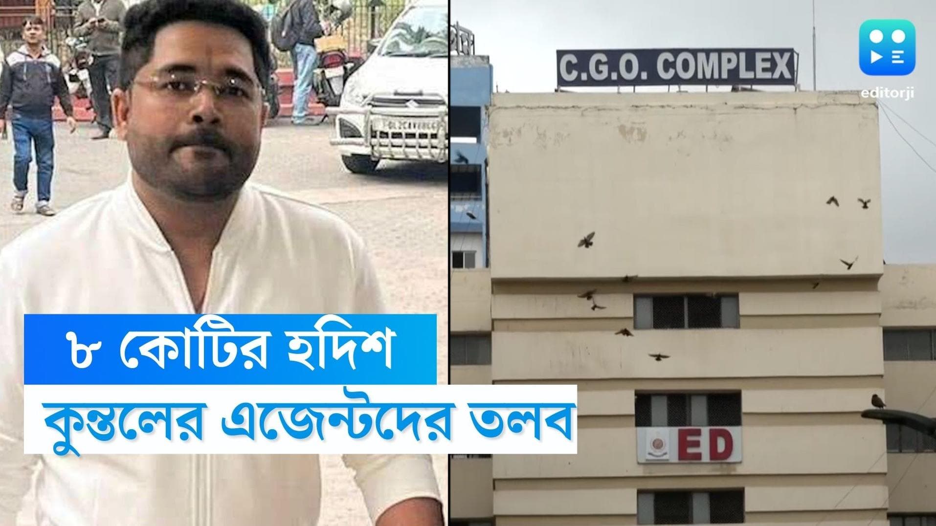 SSC Scam: নিজস্ব এজেন্টদের মাধ্যমে টাকা তুলতেন কুন্তল, হদিশ মিলল ৮ কোটি টাকার 