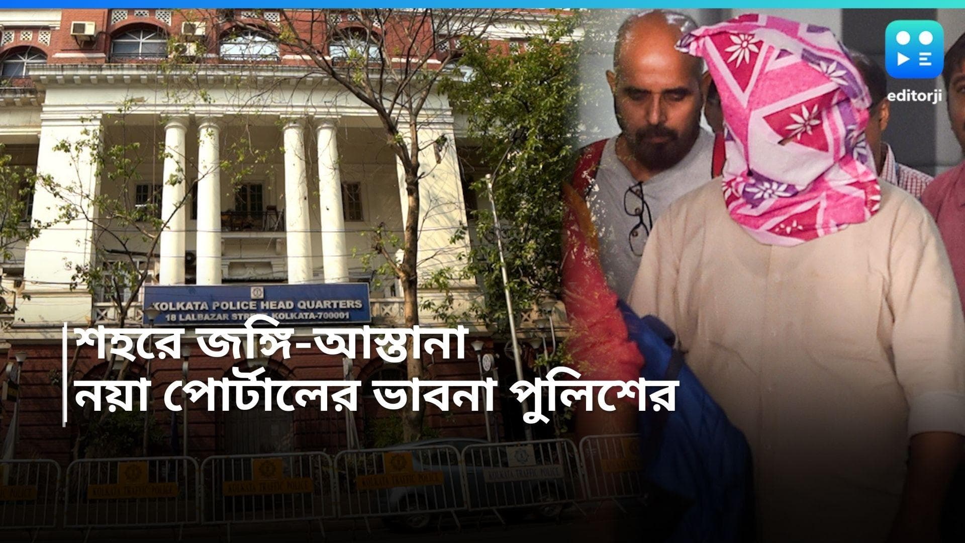 Lalbazar: জঙ্গিদের গতিবিধির হদিশ পেতে কড়া নজরদারির ভাবনা, হোটেলের অতিথিদের তথ্য থাকবে পোর্টালে