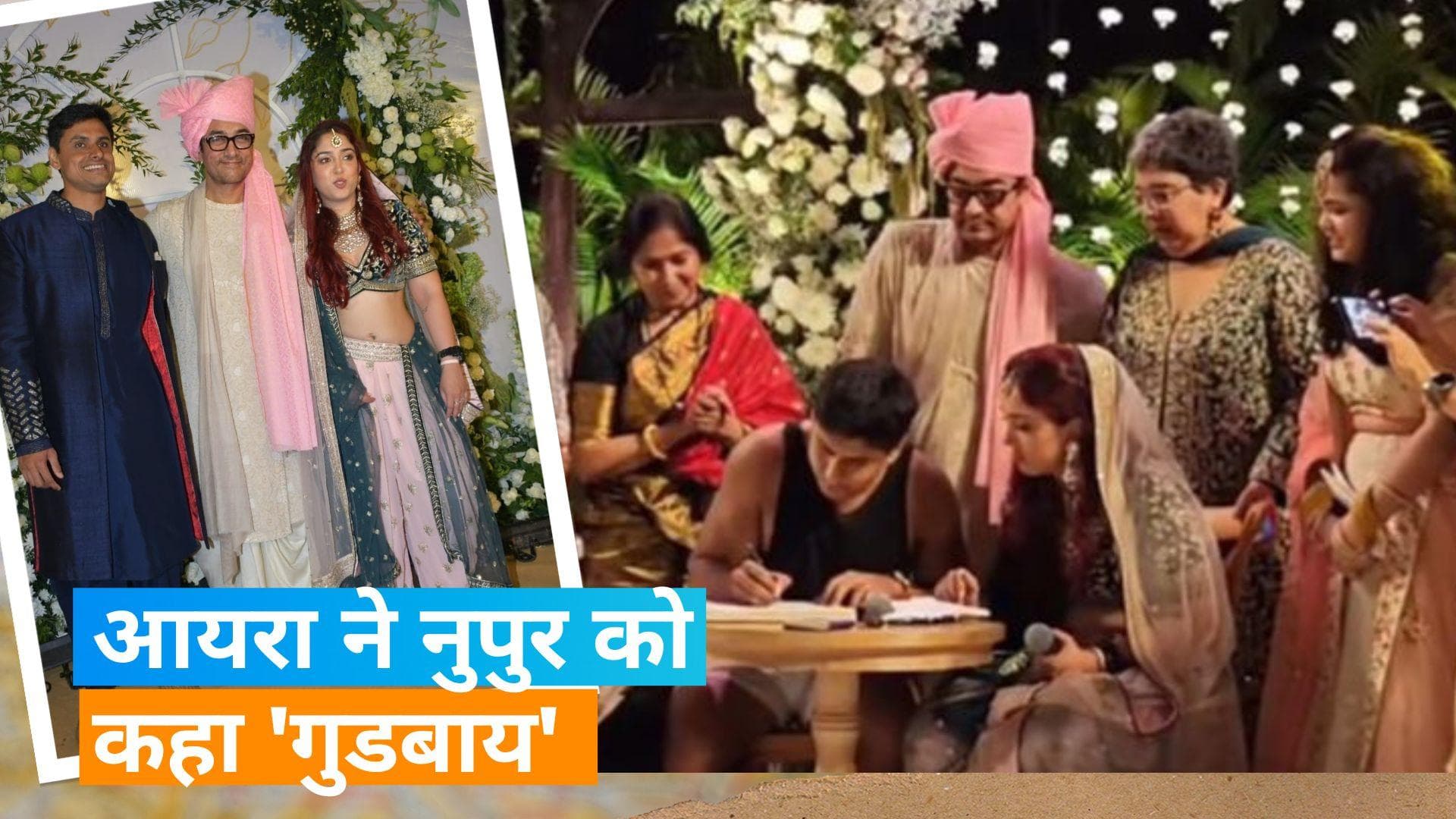  Ira Khan से शादी करने के लिए Nupur Shikhare ने क्यों पहना शॉट्स और बनियान?, पति को चिढ़ाती दिखीं आयरा 