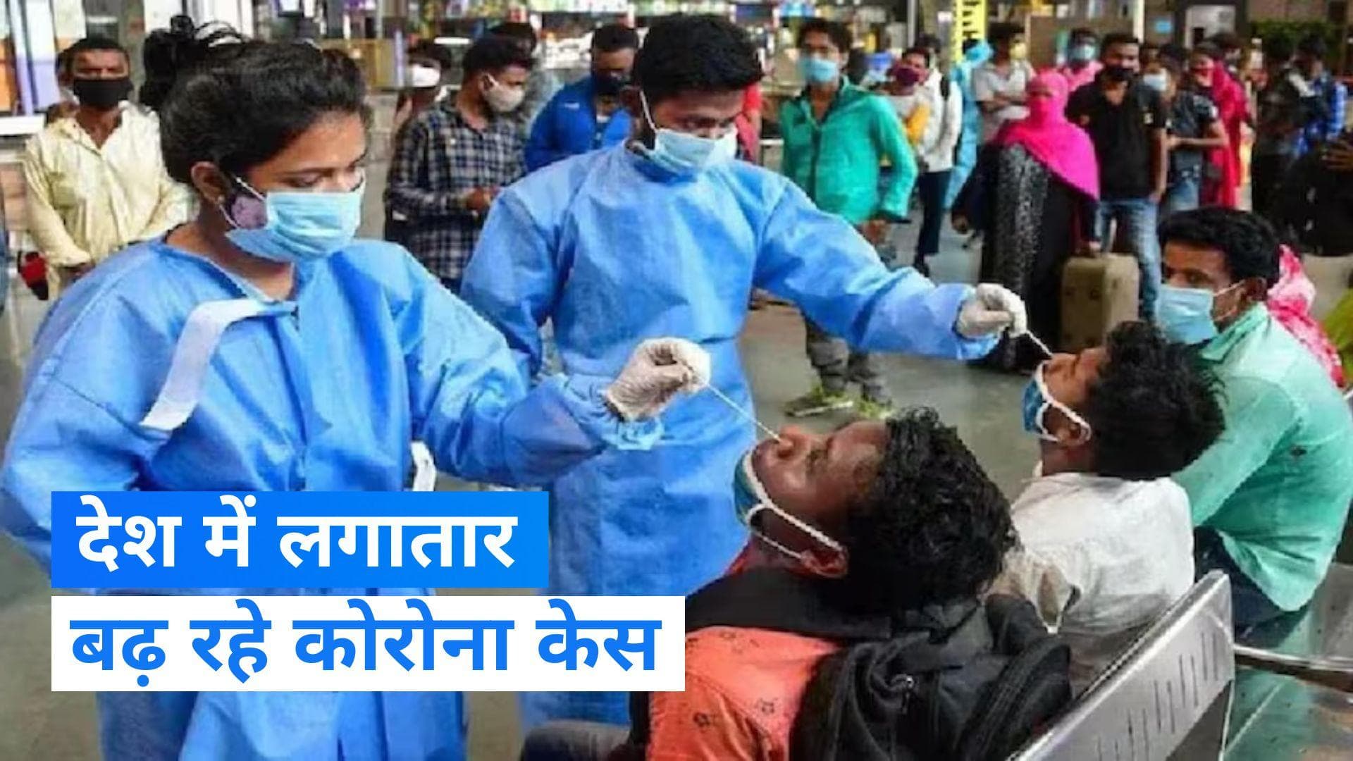 Covid-19 in India: भारत में आए कोरोना वायरस के 636 नए मामले, JN.1 के आंकड़ों ने बढ़ाई चिंता