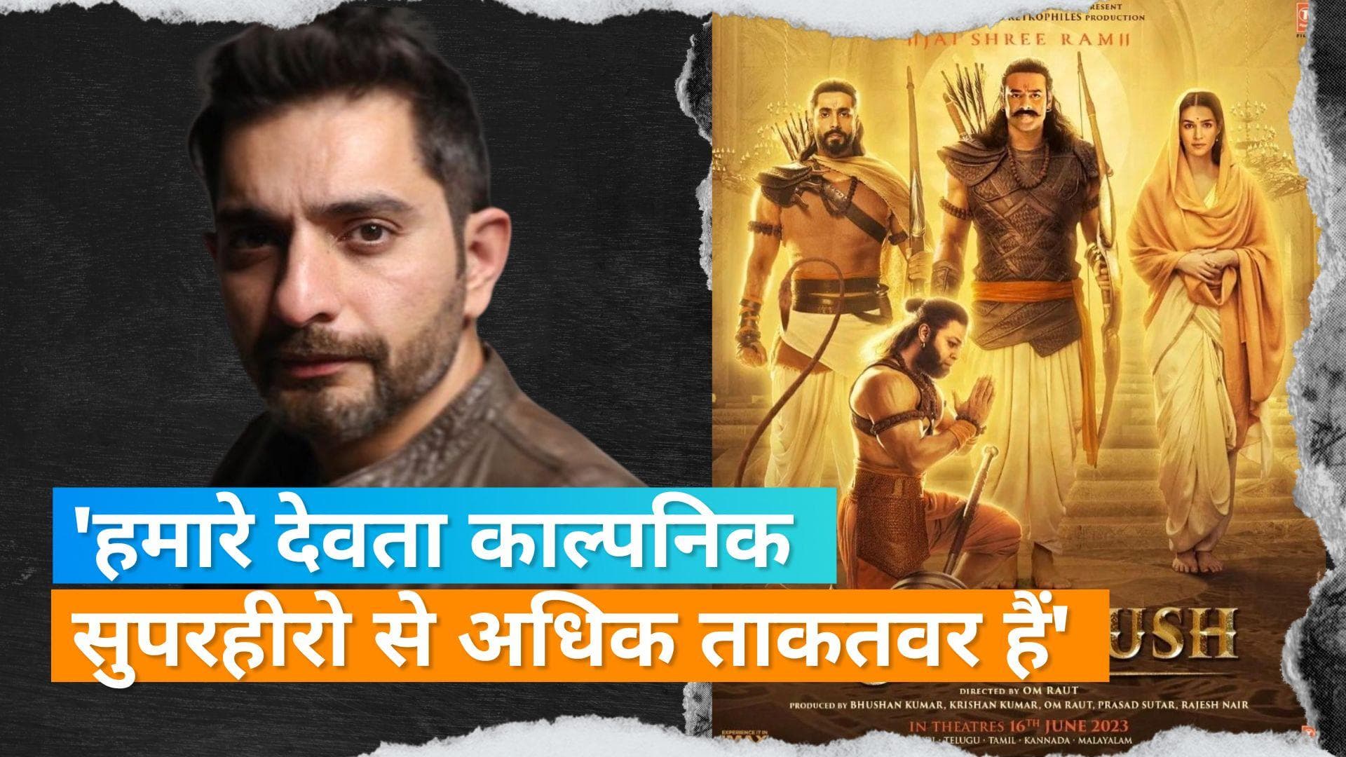 'Adipurush' के विभीषण एक्टर Siddhant Karnick अपनी फिल्म के बचाव में उतरें, बोले- अगली पीढ़ी के बच्चों...