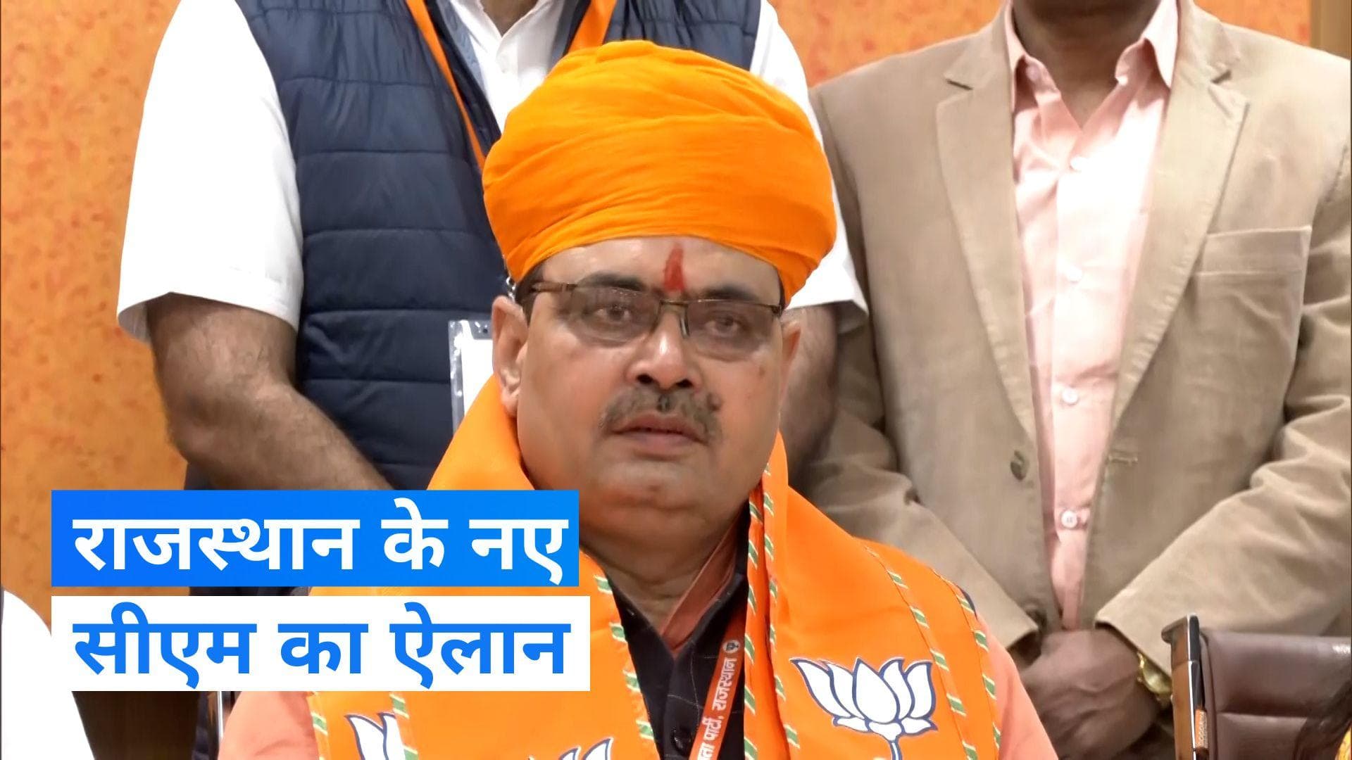 Rajasthan New CM: भजन लाल शर्मा होंगे राजस्थान के नए सीएम, विधायक दल की बैठक में फैसला