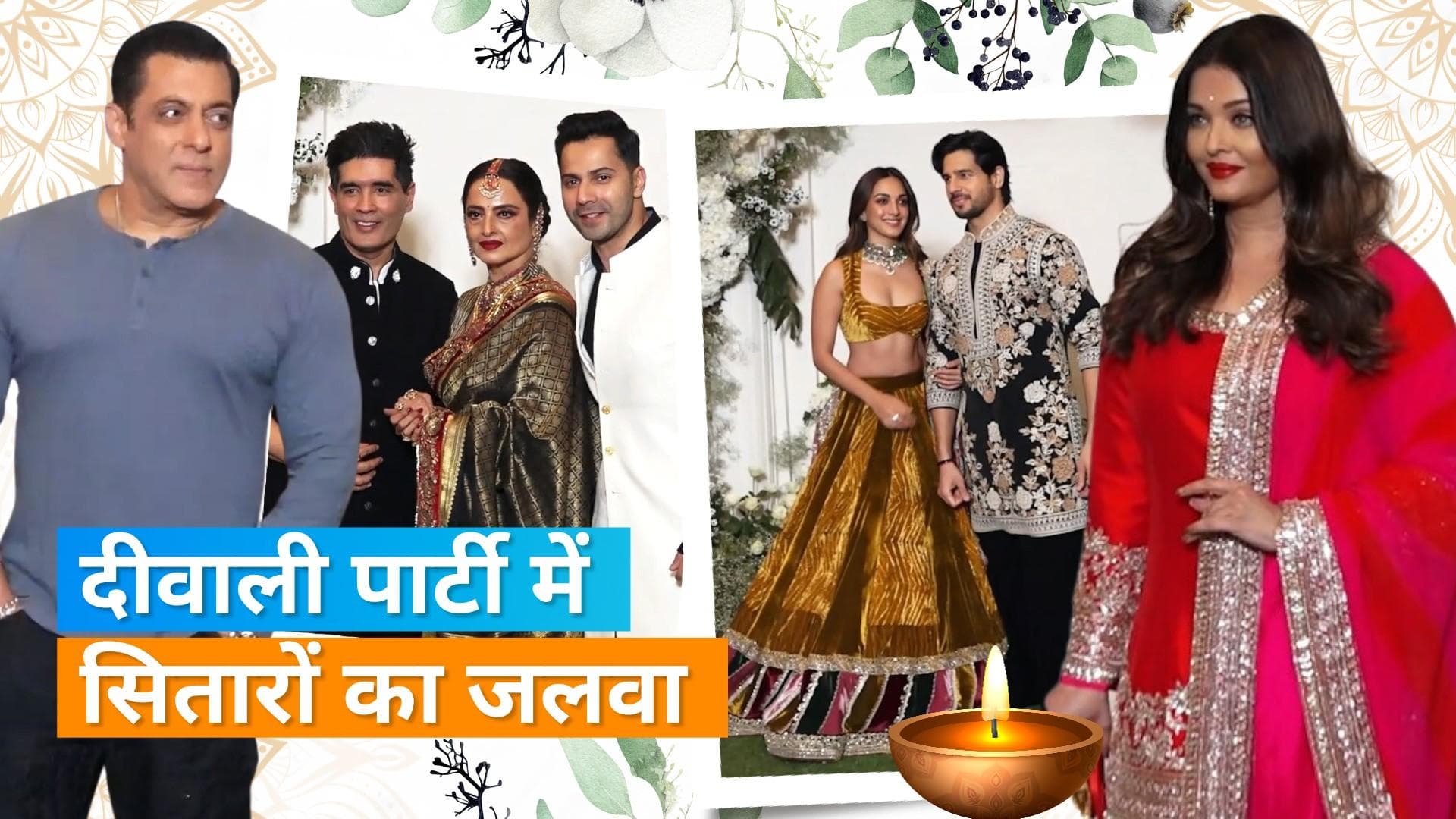 Manish Malhotra के घर दीवाली पार्टी में Salman, Aishwarya और Kiara समेत कई सेलेब्स ने की शिरकत