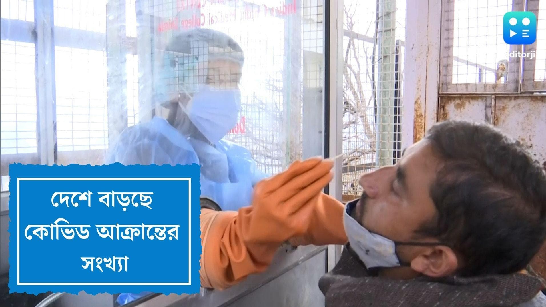 India Covid Update: দেশে নতুন করে কোভিডে আক্রান্ত ৪০৪১, গত ২৪ ঘণ্টায় মৃত্যু ২৬ জনের