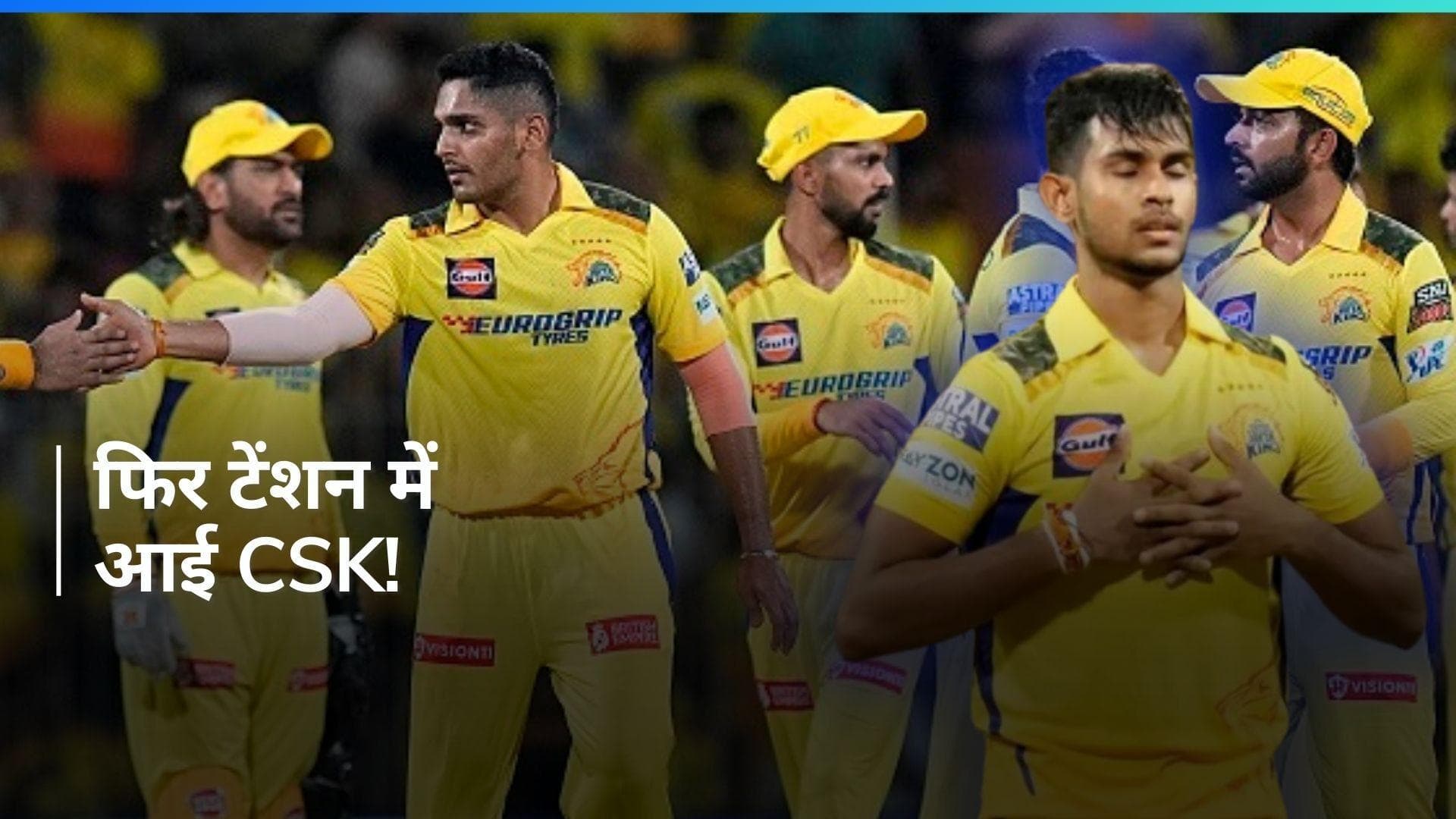 IPL 2024: CSK की बढ़ गई मुश्किलें, चोट के चलते बाहर हुए मथीशा पथिराना; जल्द लौटेंगे श्रीलंका