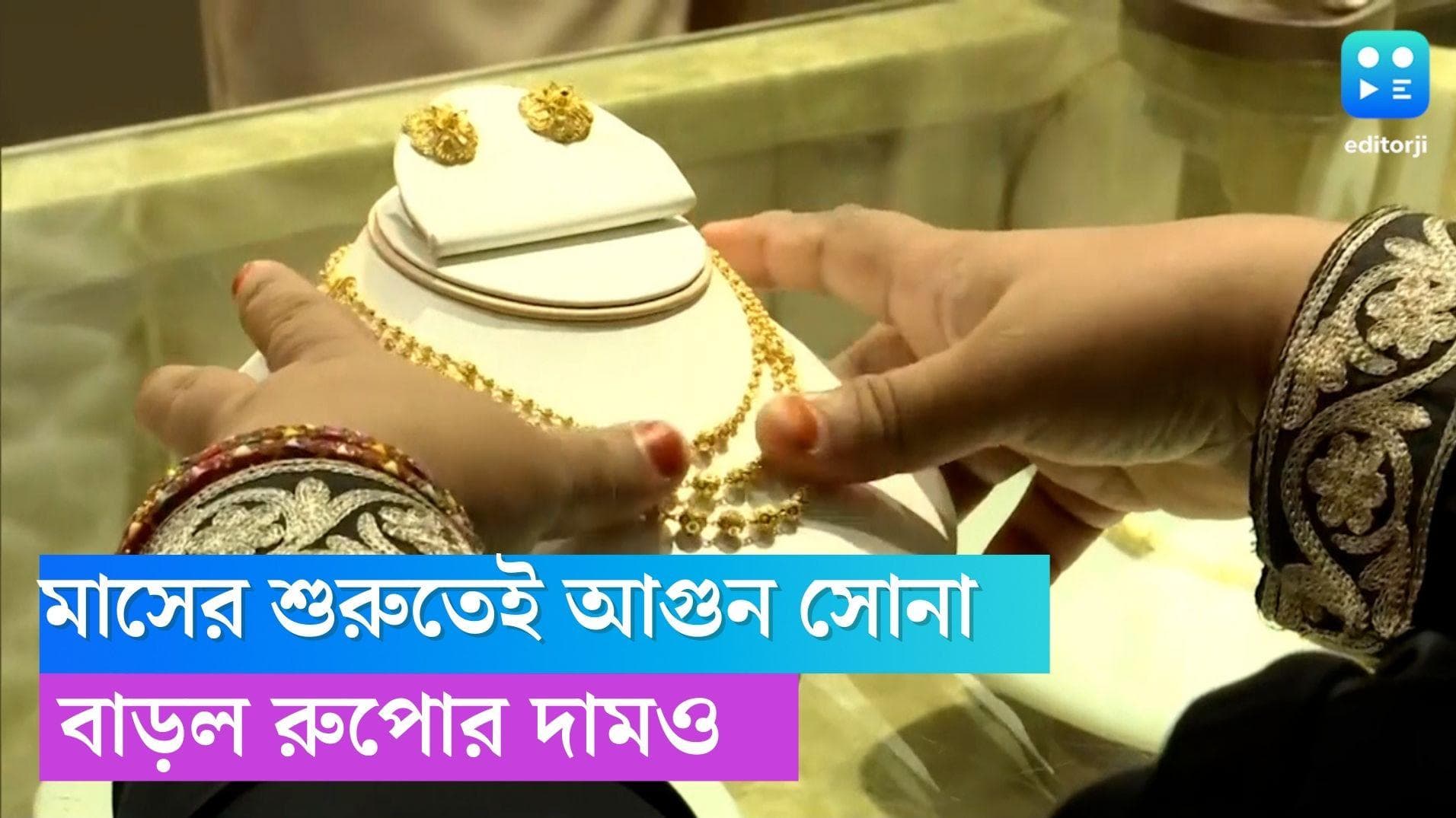 Today Gold And Silver Rate: মাসের প্রথমেই এক লাফে বাড়ল সোনা-রুপোর দাম , বুধে কলকাতায় দর কত? 