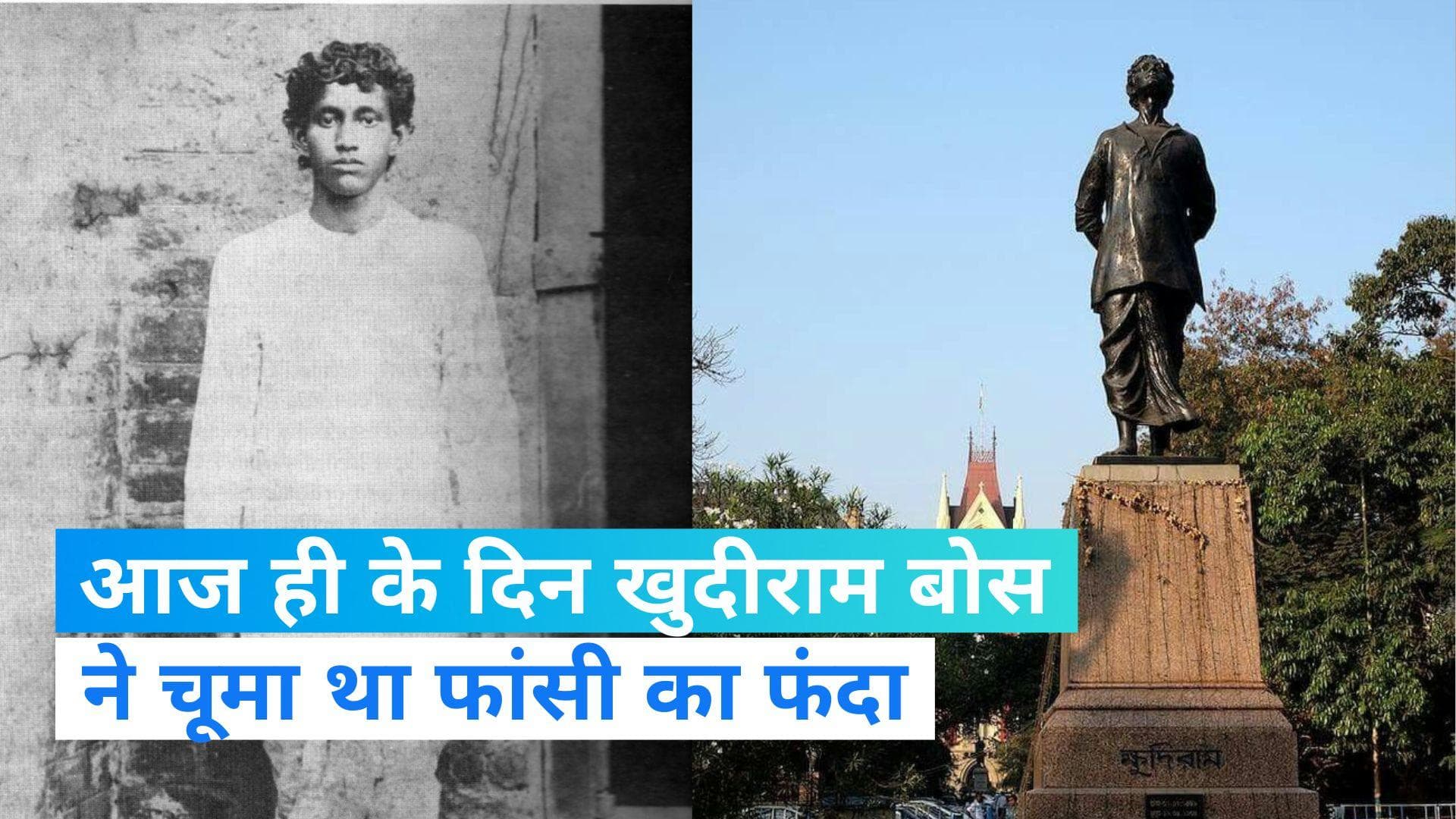 On This Day in History 11 August: आज ही के दिन खुदीराम बोस ने फांसी के फंदे को चूमा था, जानें अन्य घटनाएं