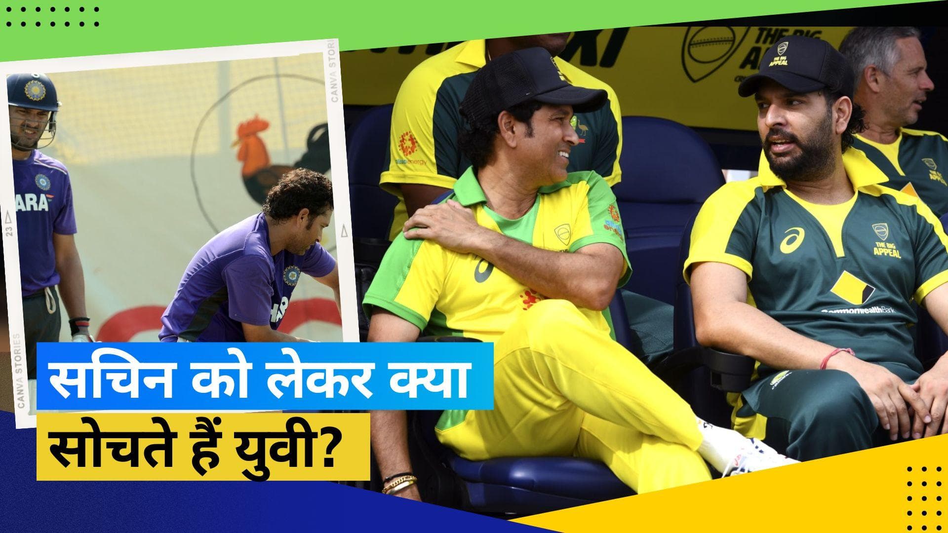 युवराज सिंह ने की सचिन तेंदुलकर की जमकर तारीफ, बोले- मुसीबत में पाजी ने हमेशा साथ दिया