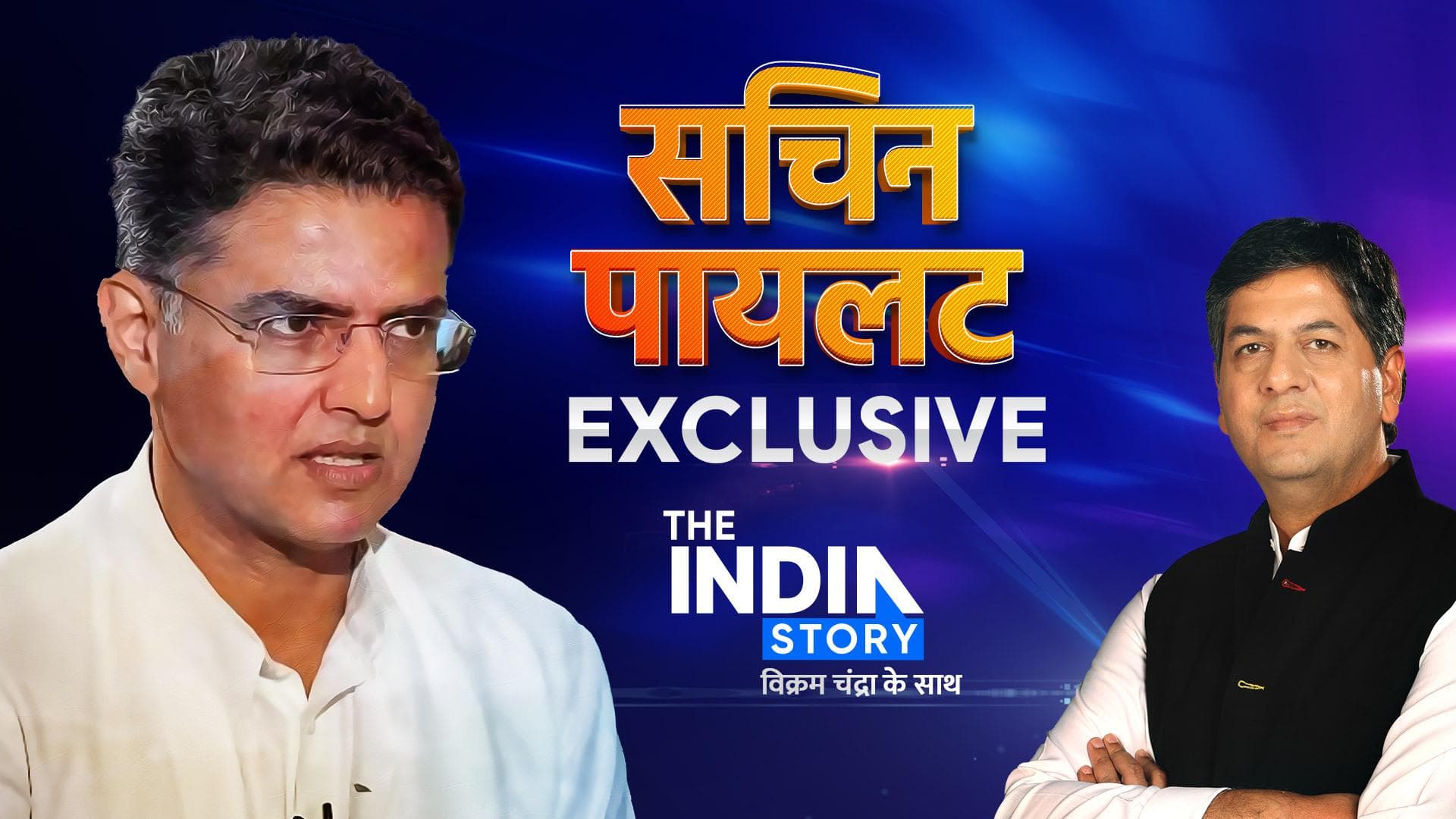 EXCLUSIVE: कांग्रेस नेता Sachin Pilot से editorji की खास बातचीत, सरकार पर जमकर बरसे
