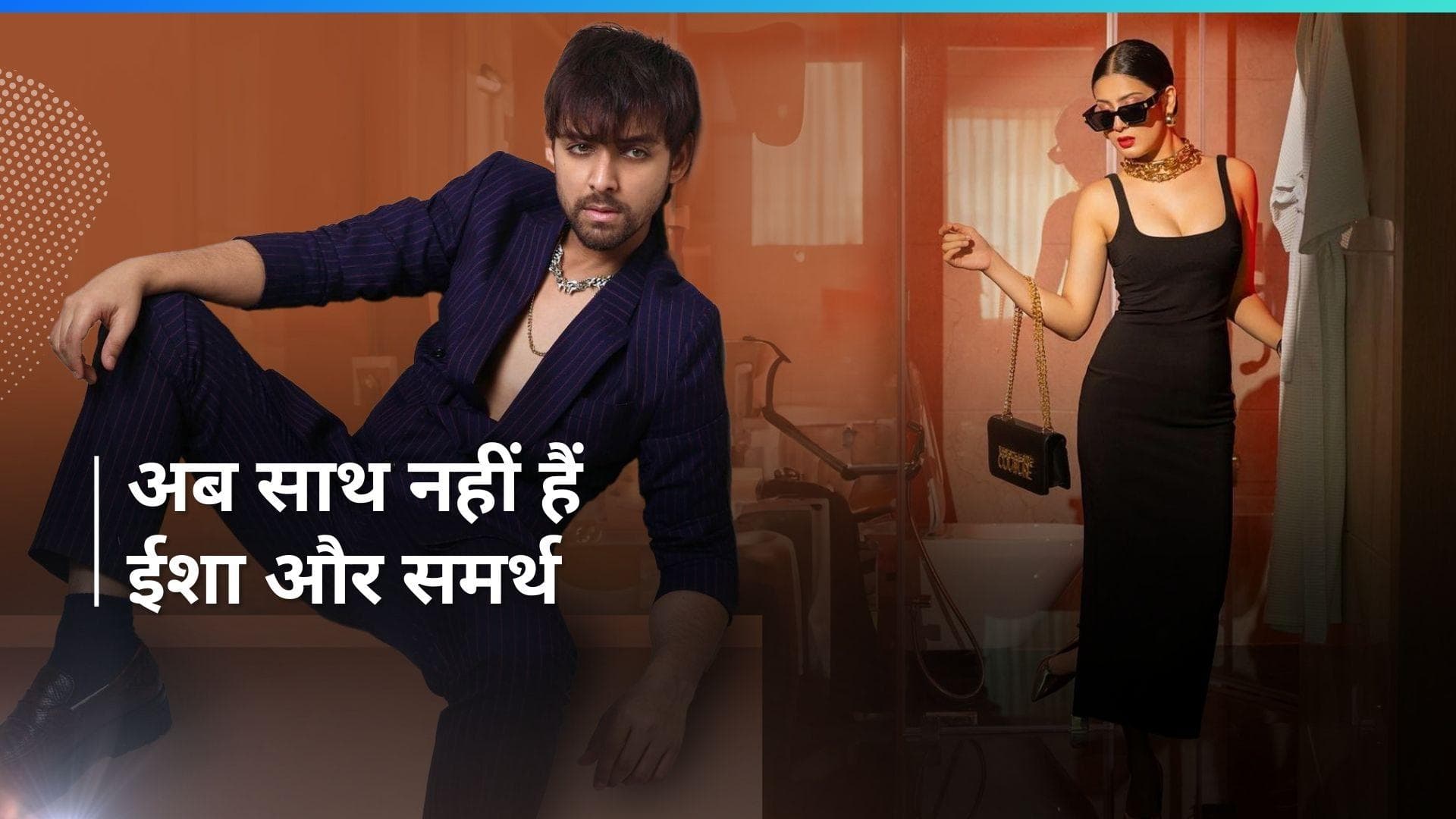 Isha Malviya से ब्रेकअप के बाद खुलकर बोलें Samarth Jurel, कहा - वह बहुत मौकापरस्त इंसान हैं