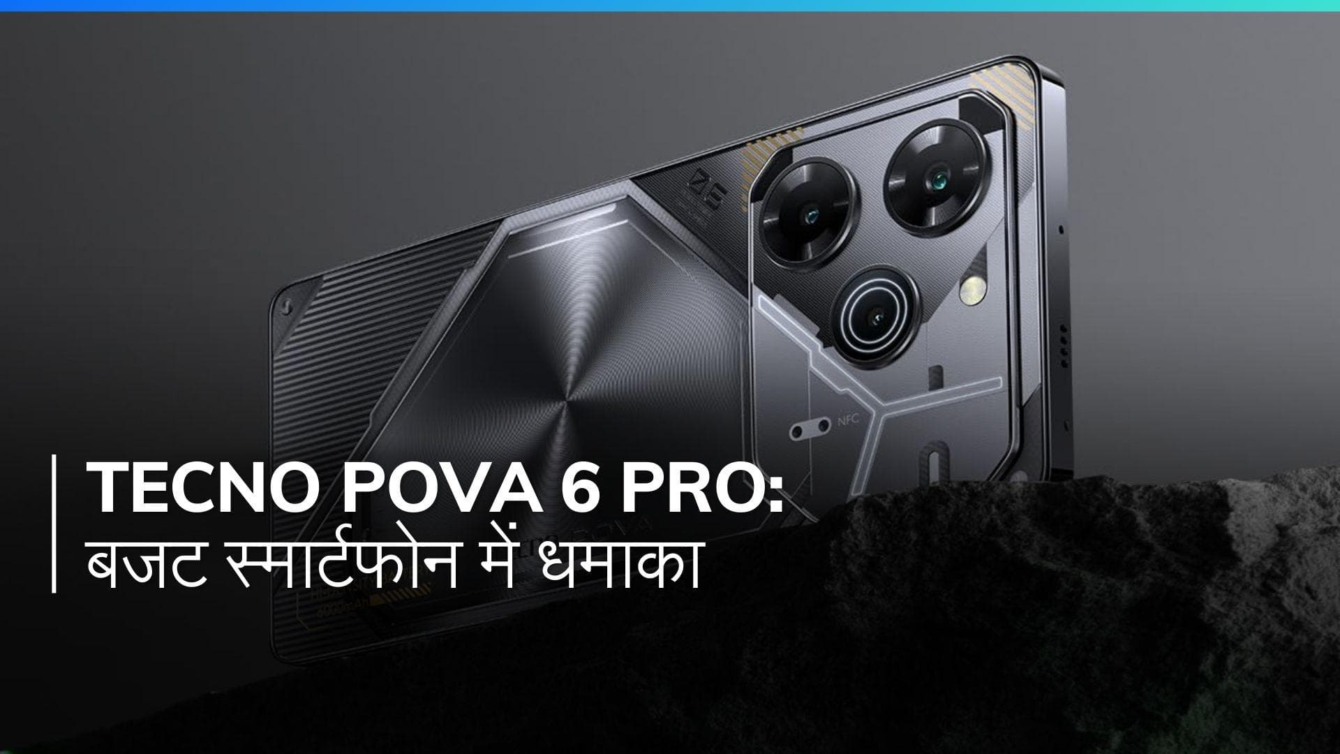 Tecno Pova 6 Pro की पहली सेल आज: 18 हजार से कम में खरीदें, मुफ्त स्पीकर पाएं!