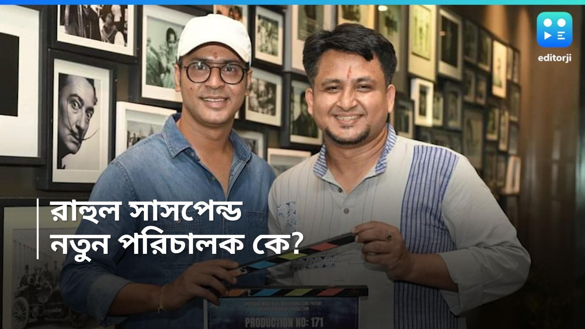 Bengali Film Controversy: রাহুলের বদলে নতুন পরিচালক গৌতম, শুটিং শুরু হবে খুব দ্রুত