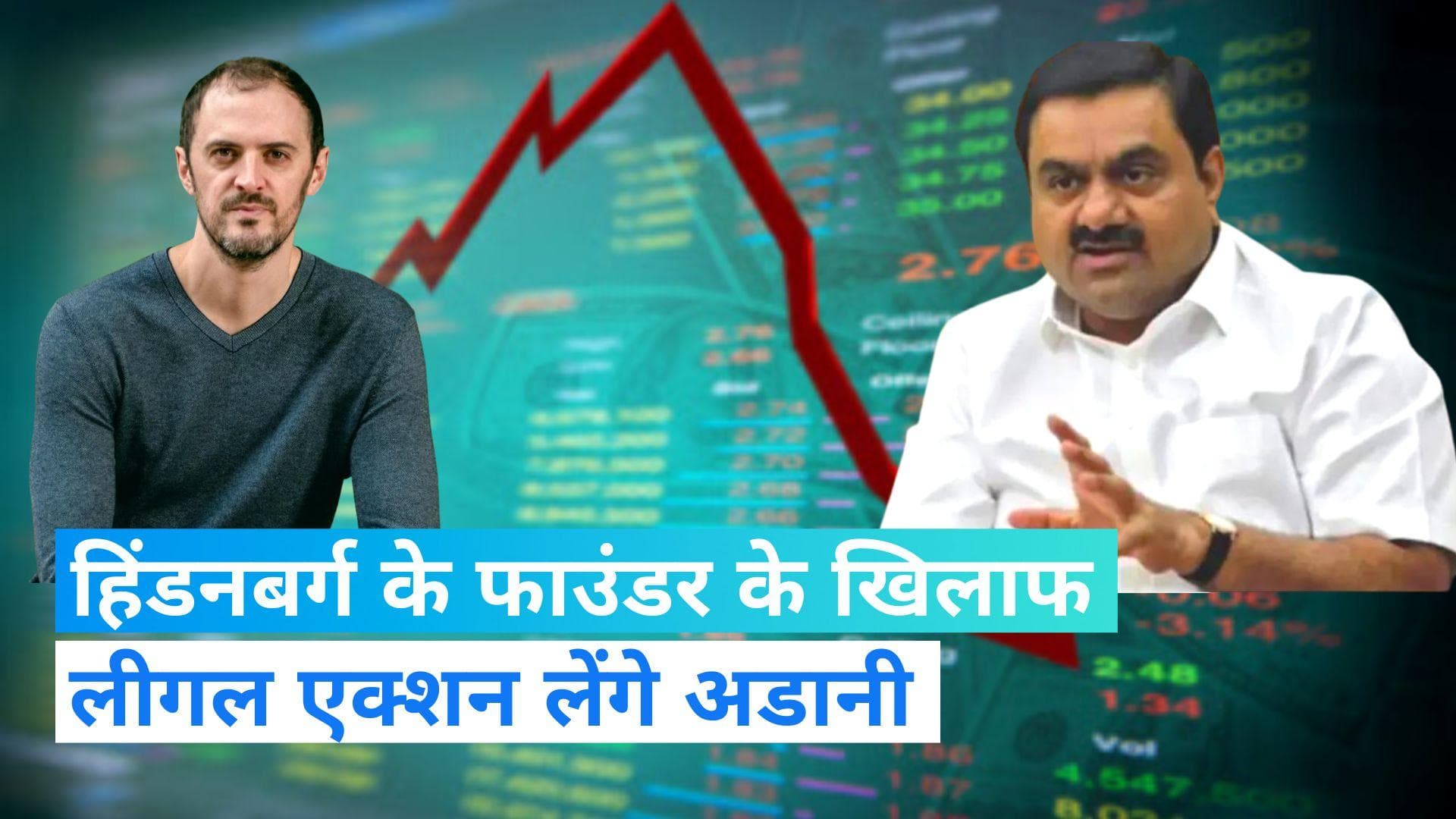 Gautam Adani: हिंडनबर्ग के फाउंडर नाथन एंडरसन के खिलाफ लीगल एक्शन लेंगे अडानी,अमेरिकी फर्म को करेंगे हायर