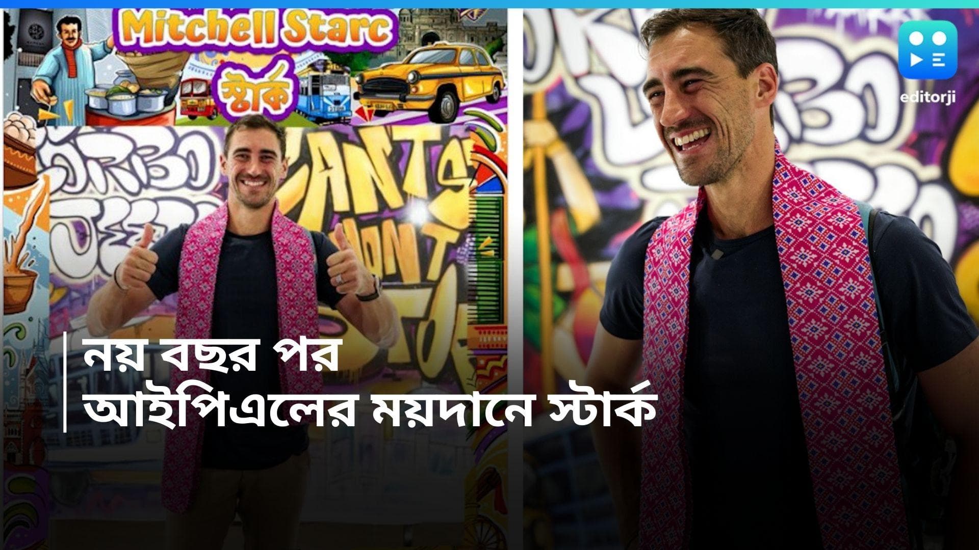 IPL 2024 Mitchell Starc: নয় বছর পর আইপিএল খেলতে কলকাতায় মিচেল স্টার্ক 