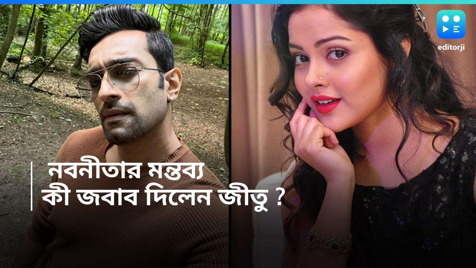 Jeetu-Nabanita : 'আমার সব গয়না জীতুর কাছে', নবনীতার বিস্ফোরক মন্তব্য, জবাবে কী বললেন অভিনেতা ?