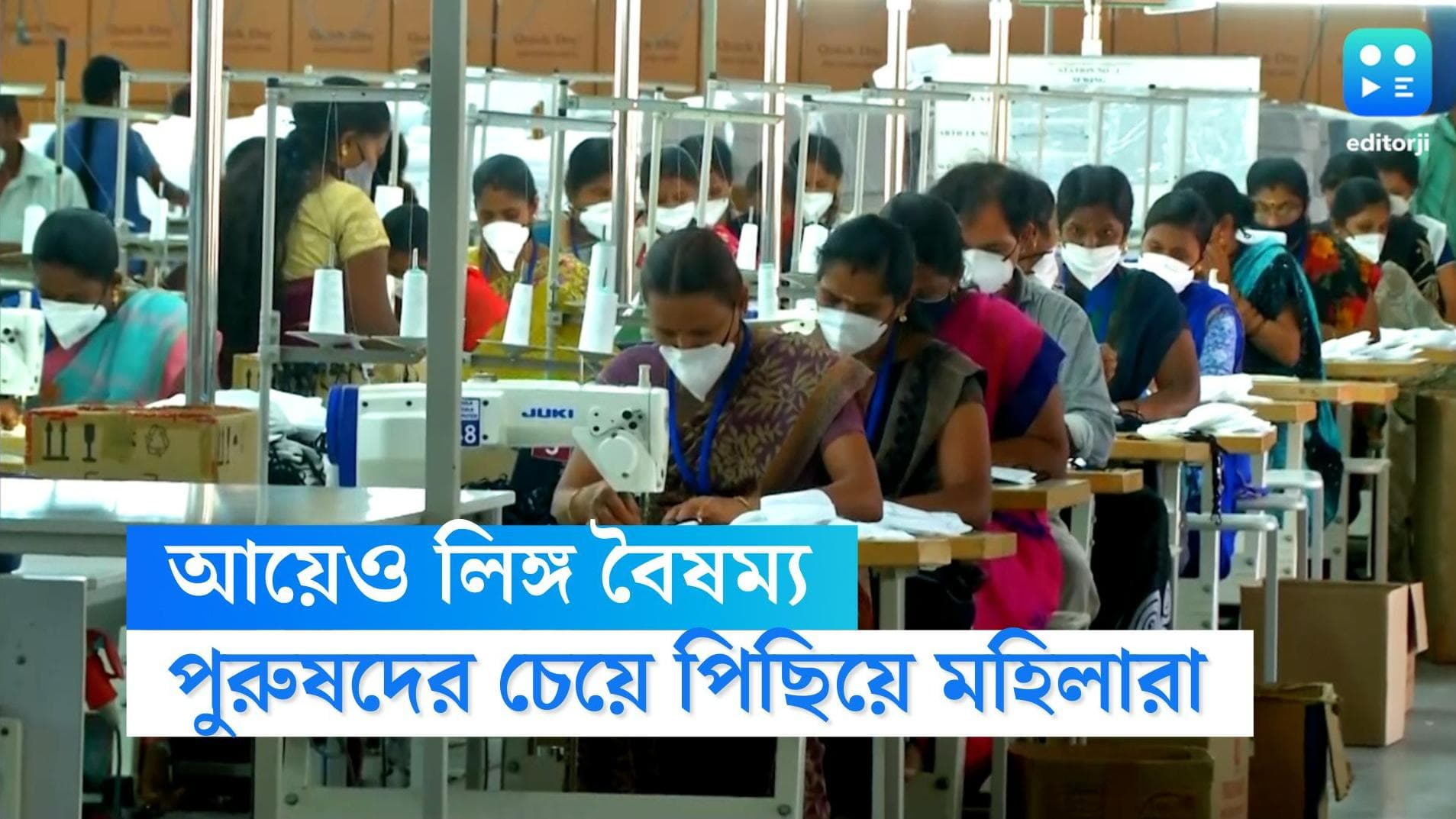 Oxfam Report 2022 :কর্মক্ষেত্রে নারী-পুরুষের আয়ের পার্থক্যের কারণ লিঙ্গবৈষম্য,জানাচ্ছে অক্সফ্যামে রিপোর্ট