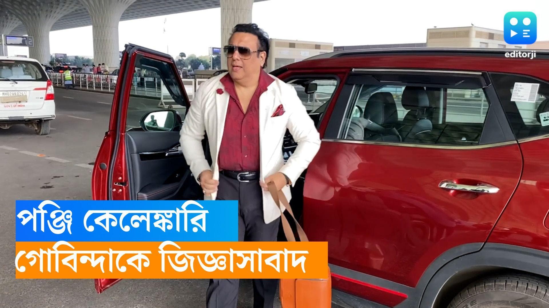 Govinda:  ১০০০ কোটি টাকার আর্থিক প্রতারণা মামলায় পুলিশের জিজ্ঞাসাবাদের মুখে পড়তে চলেছেন গোবিন্দা 