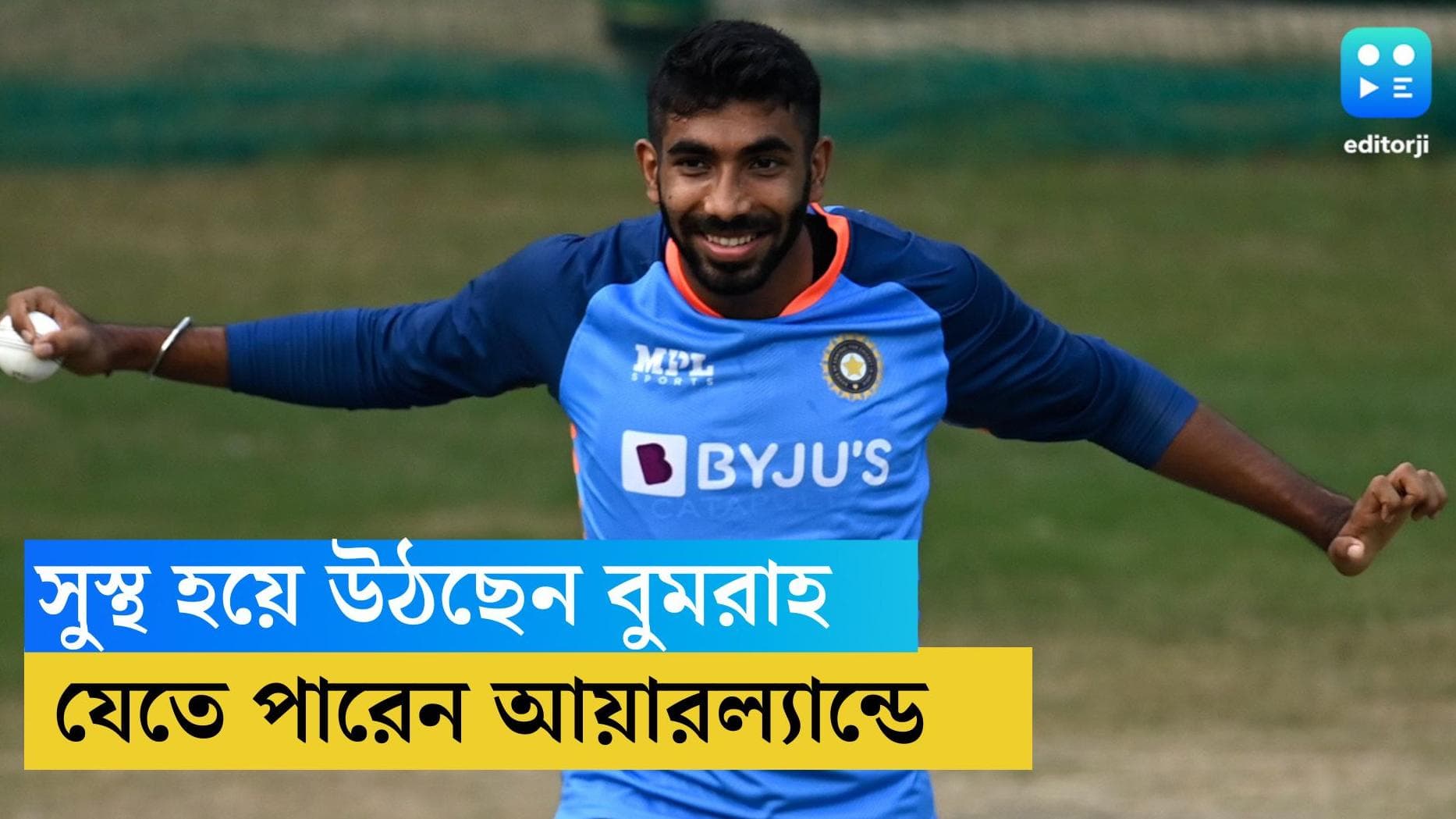 Jaspreet Bumrah: ক্রমে সুস্থ হচ্ছেন যশপ্রীত বুমরাহ, খেলবেন আয়ারল্যান্ড সফরেও, জানাচ্ছে বিসিসিআই সূত্র 