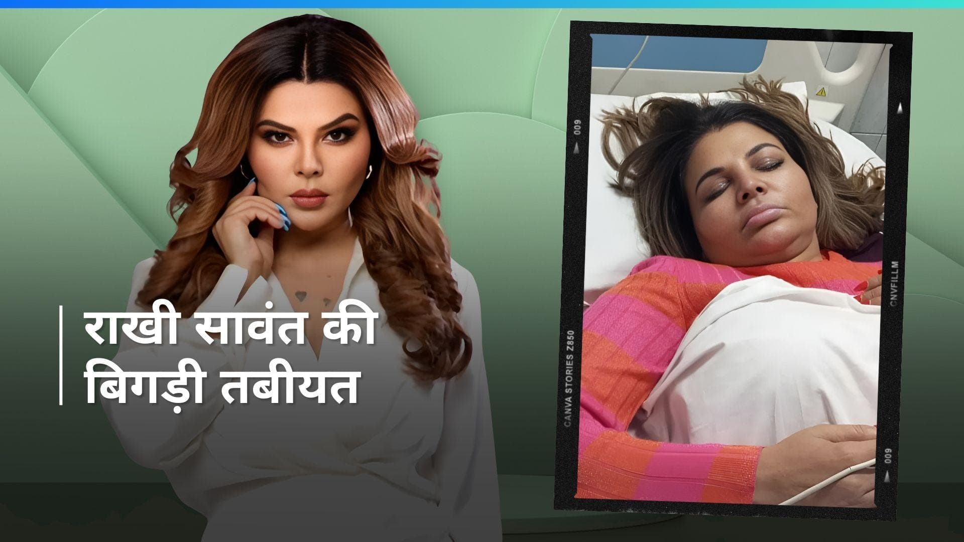 Rakhi Sawant को आनन-फानन में ले जाया गया हॉस्पिटल? हार्ट संबधी बीमारी ने बढ़ाई चिंता