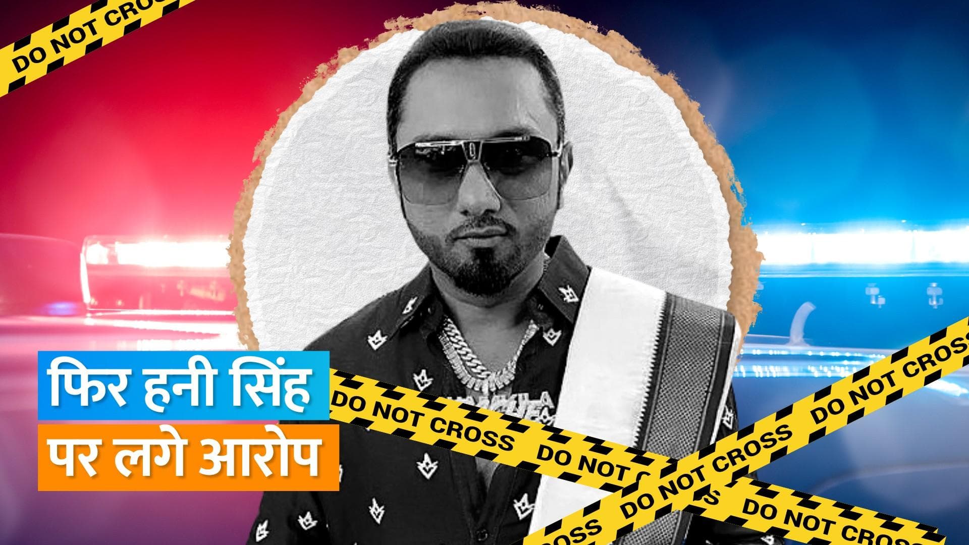 Honey Singh के खिलाफ किडनैपिंग और मारपीट की शिकायत हुई दर्ज, होटल में बंदी बनाकर पीटने का लगा आरोप