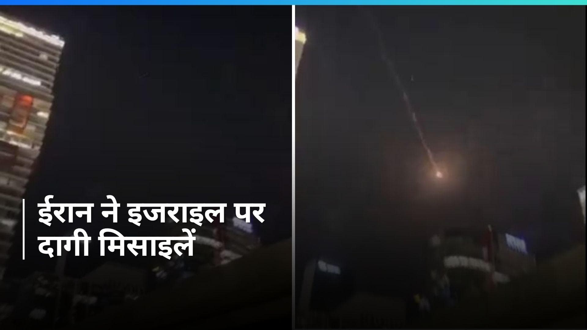 Israel Iran Tension: ईरान ने इस्राइल पर किया हमला, नेतन्याहू ने भी की तैयारी