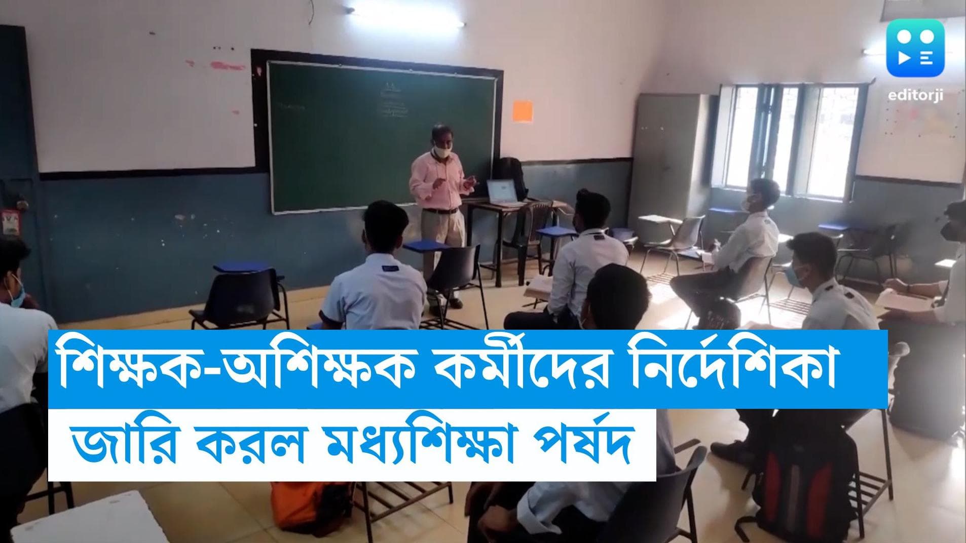 WB regulation for school teachers: নবান্নর মতো রাজ্যের স্কুলেও জারি নির্দেশিকা