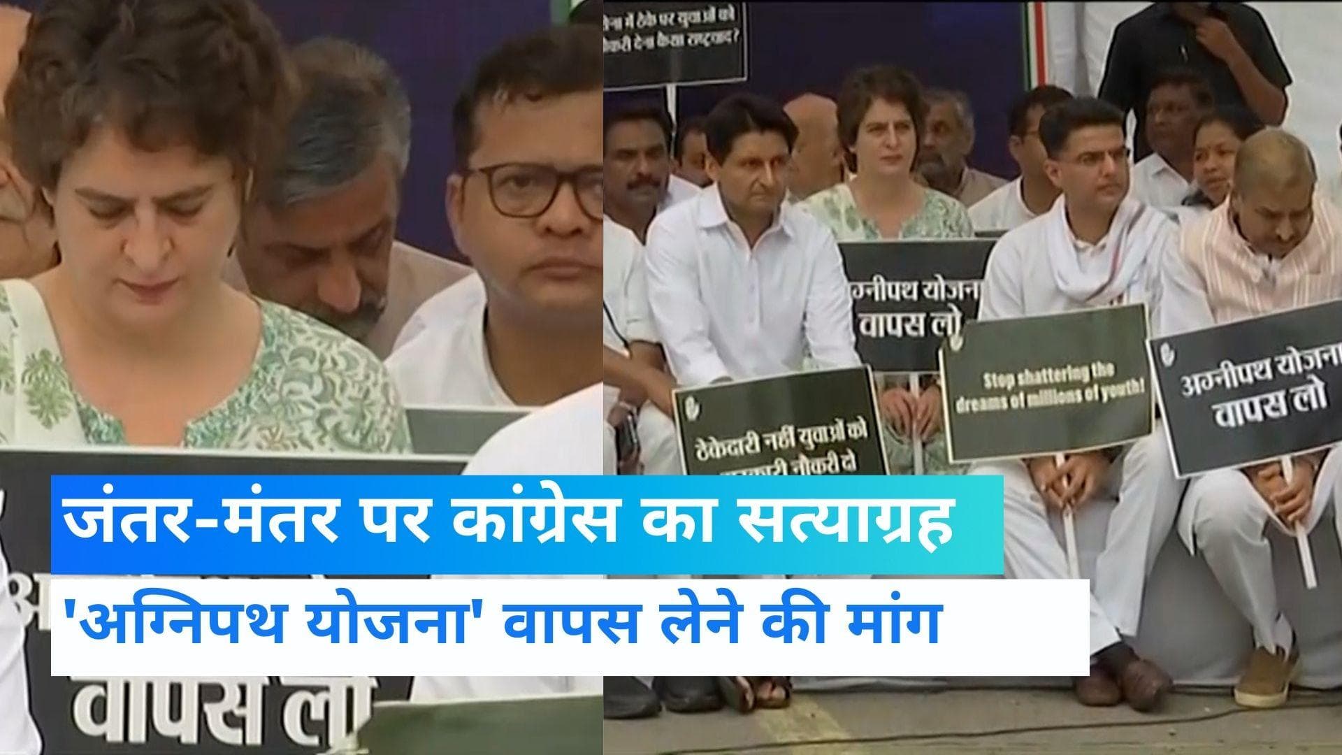 Agnipath scheme protest: कांग्रेस ने किया 'अग्निपथ' भर्ती योजना का विरोध, जंतर-मंतर पर किया सत्याग्रह