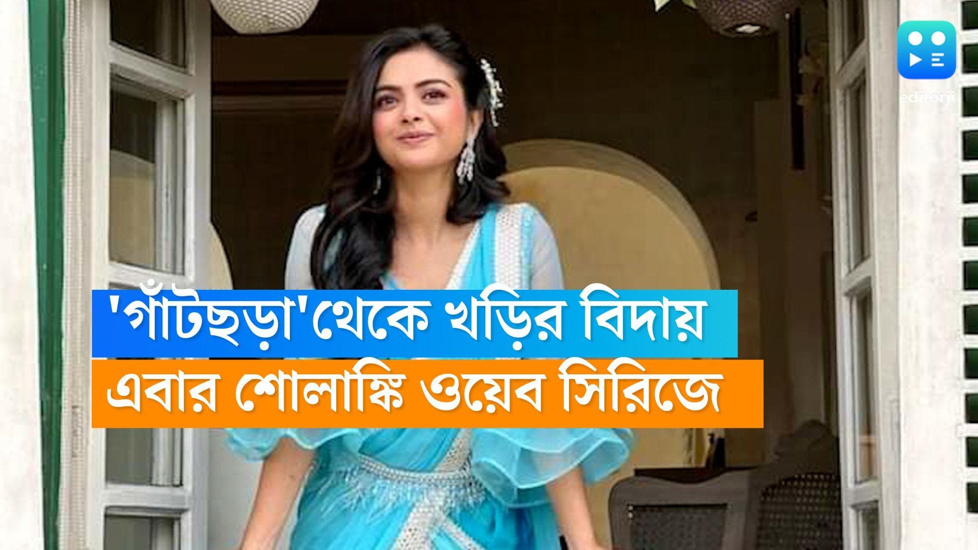 Solanki Roy: ধারাবাহিক থেকে বিরতি নিয়ে ওয়েব সিরিজে শোলাঙ্কি রায়