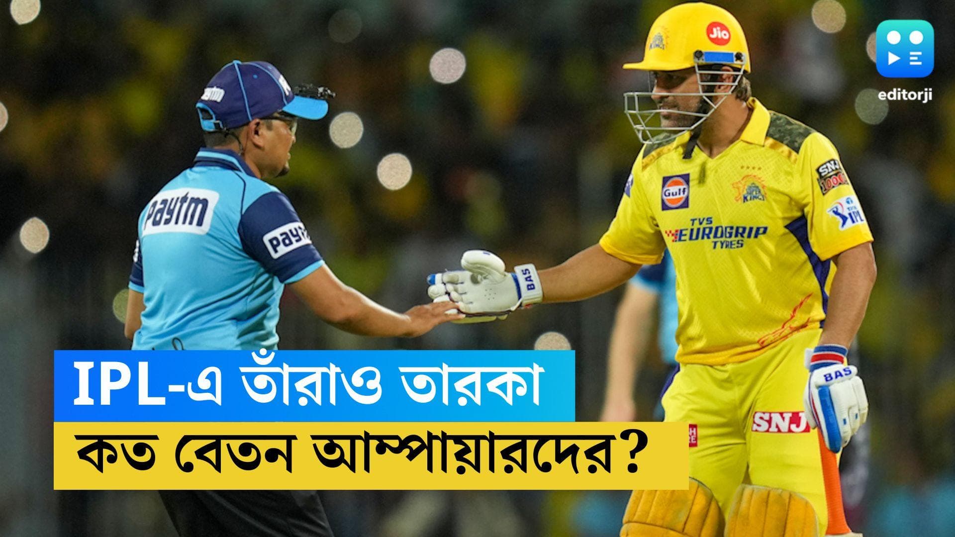 Salary Of Umpires In IPL: IPL-এ ম্যাচ প্রতি ২ লক্ষ! সঙ্গে প্রচুর উপরি পাওনা, আম্পায়ারদের আয় কত?