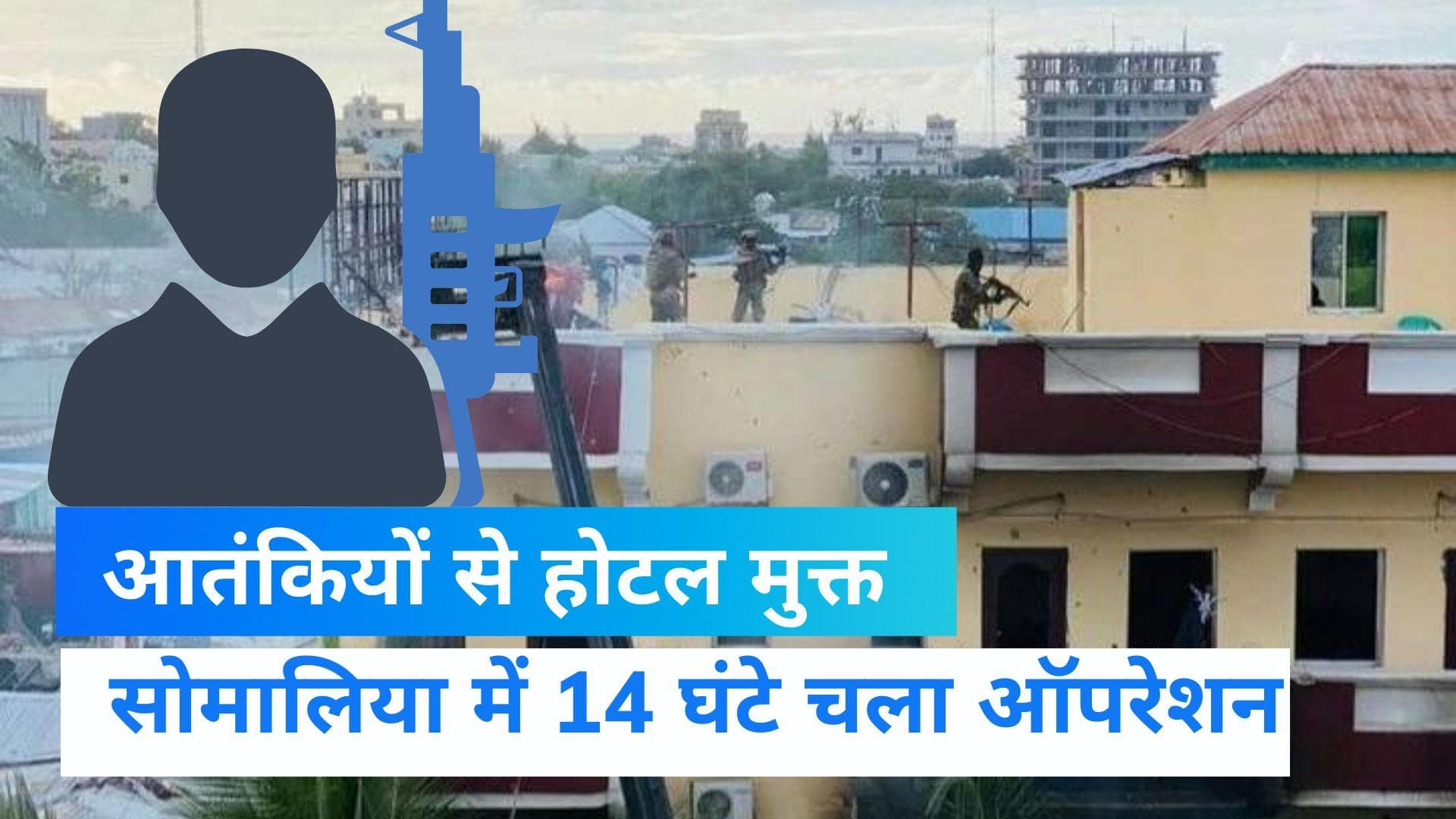 Hyatt Hotel Attack : आतंकी हमला 14 घंटे बाद खत्म , 15 लोगों की मौत- जानें घटना की पूरी टाईमलाइन