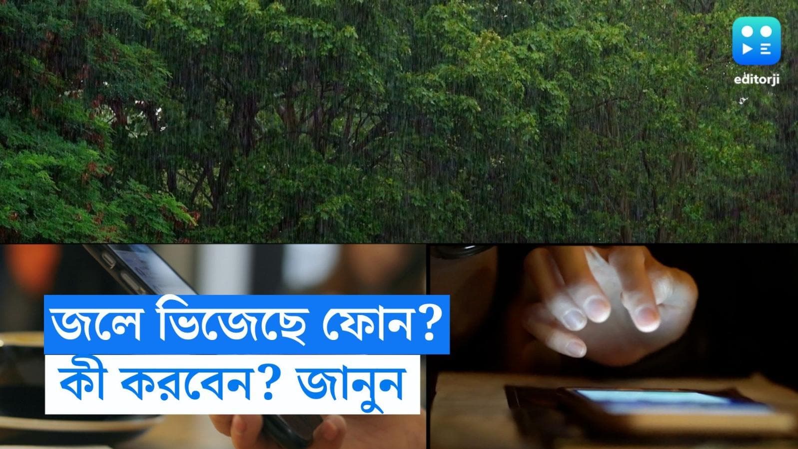 How to fix water damage Phone: জলে ভিজেছে পছন্দের ফোন? সমস্যা সমাধানে মাথায় রাখুন ৩ টোটকা