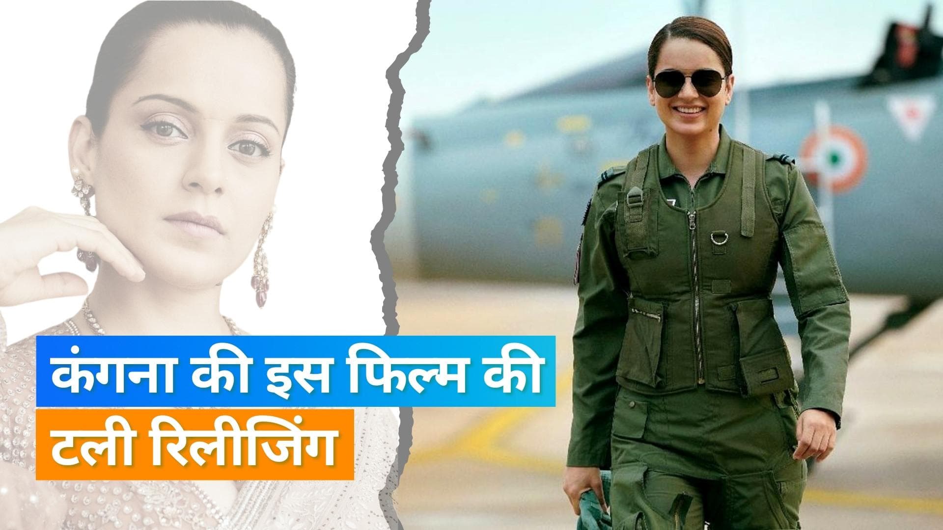 'Tejas': Kangana Ranaut की फिल्म हुई पोस्टपोन, यह वजह आई सामने   