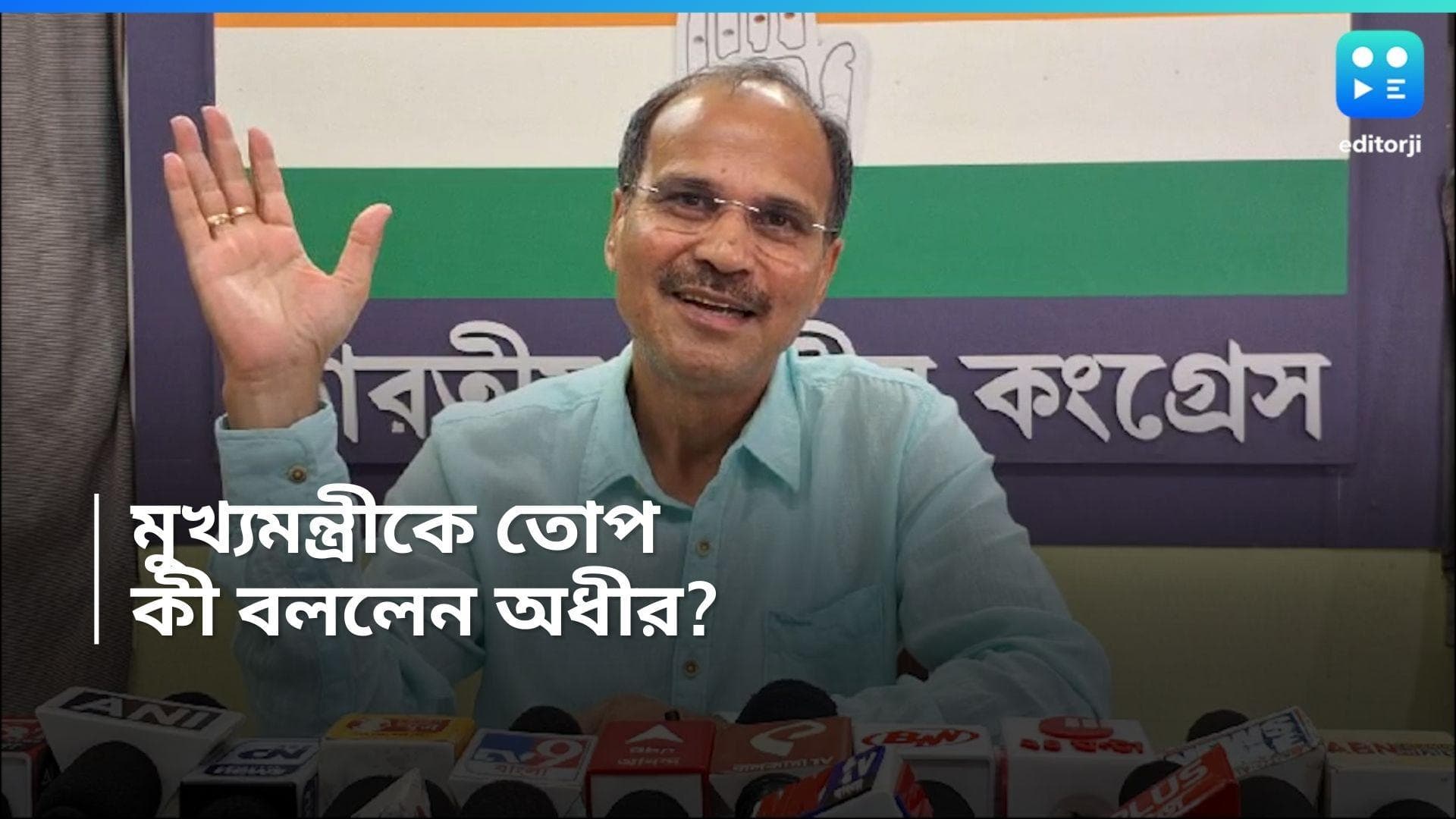 RG Kar Case: 'বাংলাদেশে যা ঘটেছে তা এই বাংলায় ঘটছে', বিস্ফোরক অভিযোগ অধীর চৌধুরীর