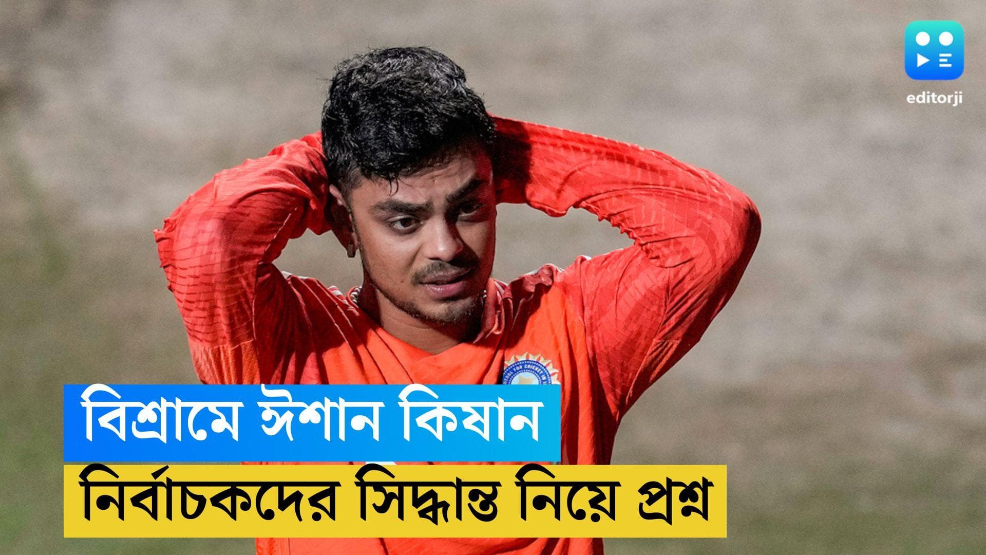 Ishan Kishan : বিশ্রামে ইশান কিষান ? প্রশ্ন তুলে আগারকরদের সমালোচনায় জাদেজা