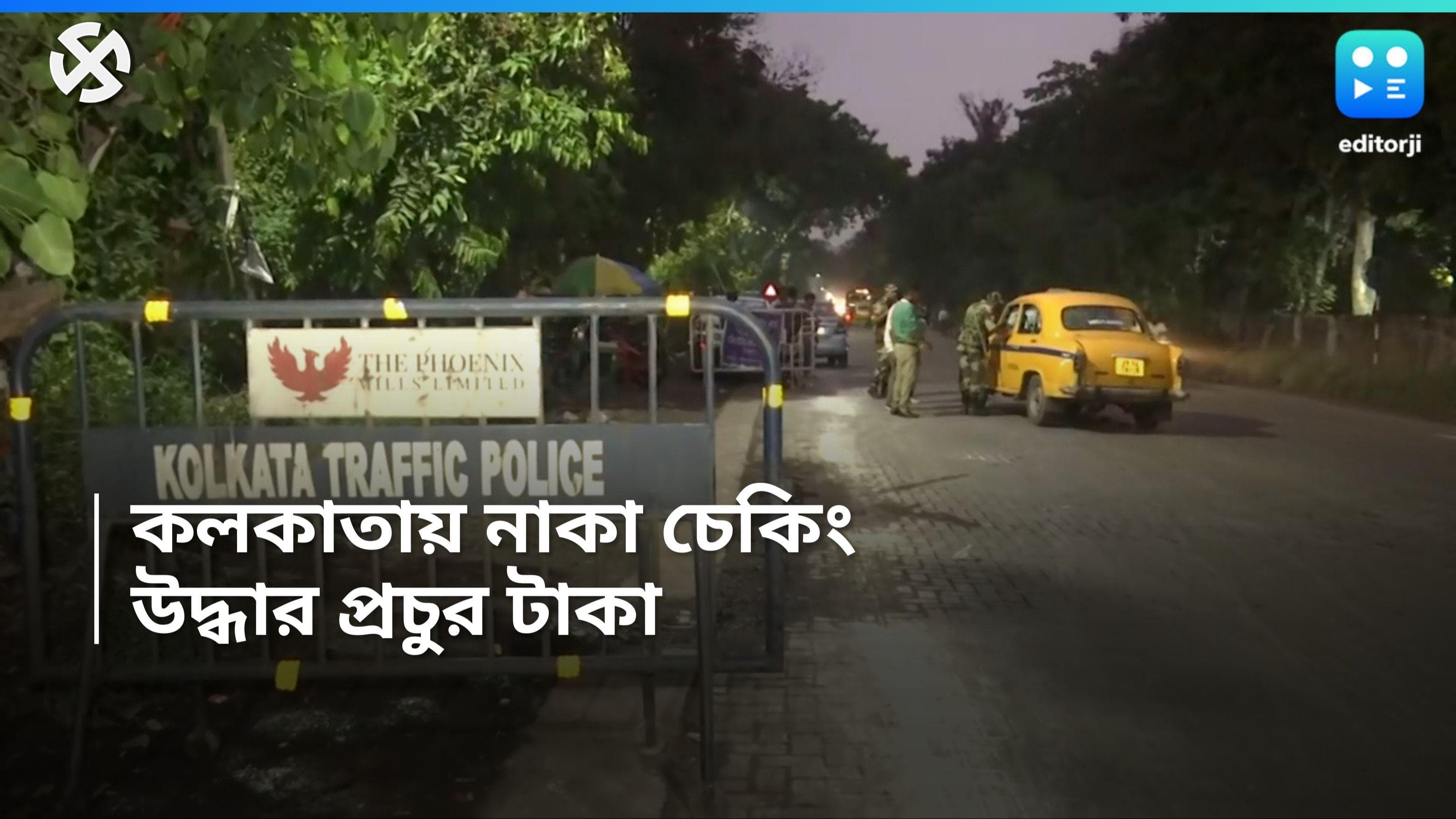 Lok sabha election 2024: সপ্তম দফার ভোটগ্রহণের আগেই বিপুল পরিমাণ টাকা উদ্ধার কলকাতায়, আটক ৪
