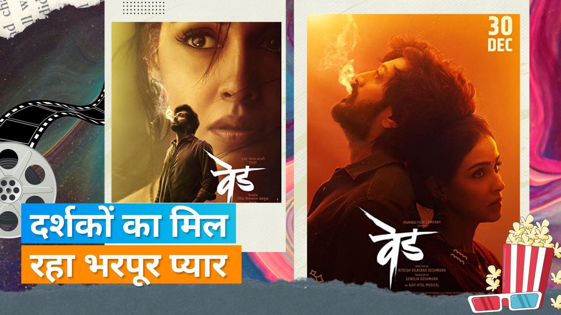 'Ved' Box Office Collection: Riteish Deshmukh और Genelia D'Souza की फिल्म ने एक सप्ताह में कमाए 20 करोड़