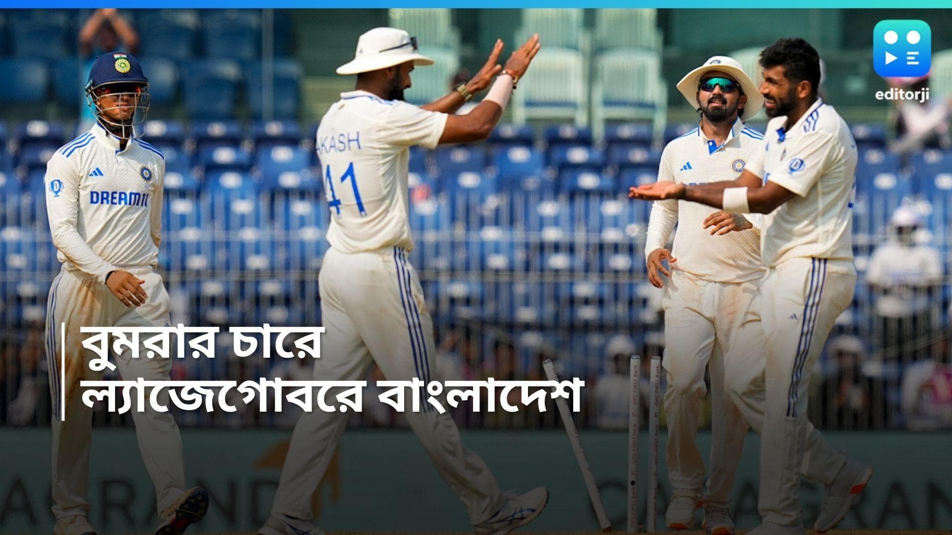 IND VS BAN : বাংলাদেশ অলআউট ১৪৯, চিপকে ভারত এগিয়ে ৩০৮ রানে