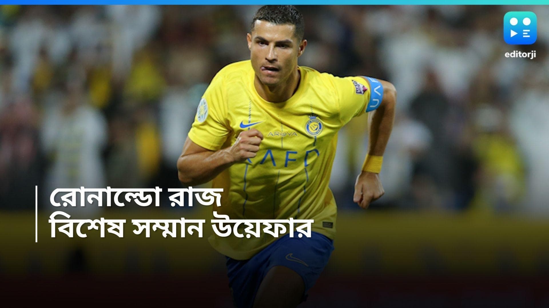 Cristiano Ronaldo : চ্যাম্পিয়নস লিগের চ্যাম্পিয়ন, রোনাল্ডোকে বিশেষ সম্মান দেবে উয়েফা