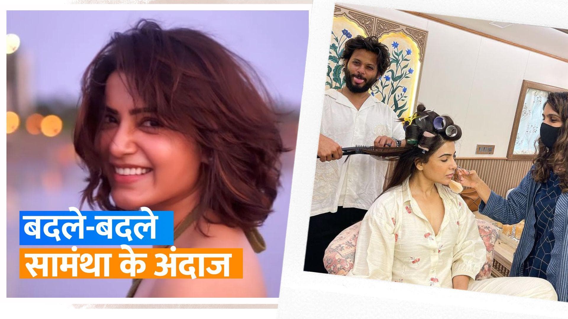 Samantha Ruth Prabhu ने शॉर्ट हेयरस्टाइल में शेयर किया वीडियो, Hansika Motwani ने किया  रियेक्ट 