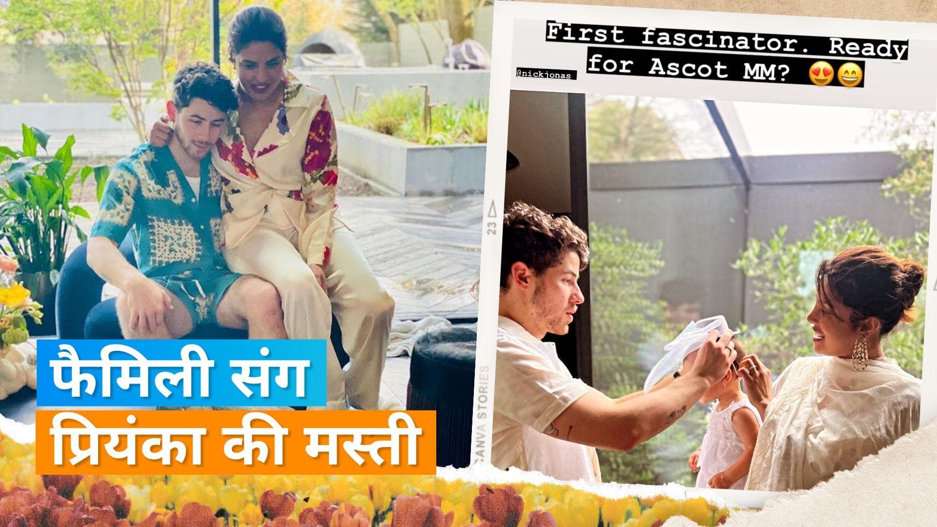 Priyanka Chopra ने काम से लिया एक छोटा ब्रेक, बेटी Malti और Nick Jonas संग तस्वीरें की शेयर