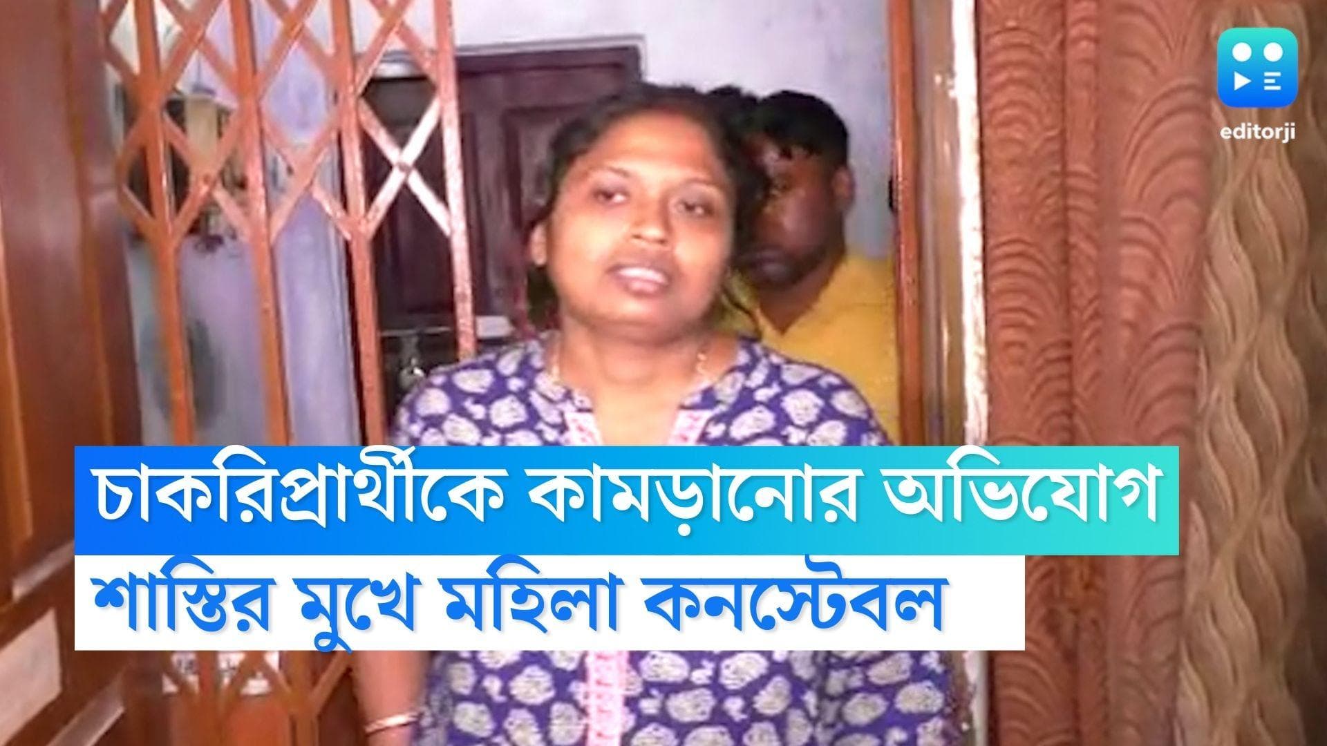 Tet Protest : মহিলা চাকরিপ্রার্থীকে কামড়ানোর অভিযোগ, শাস্তির মুখে অভিযুক্ত মহিলা কনস্টেবল