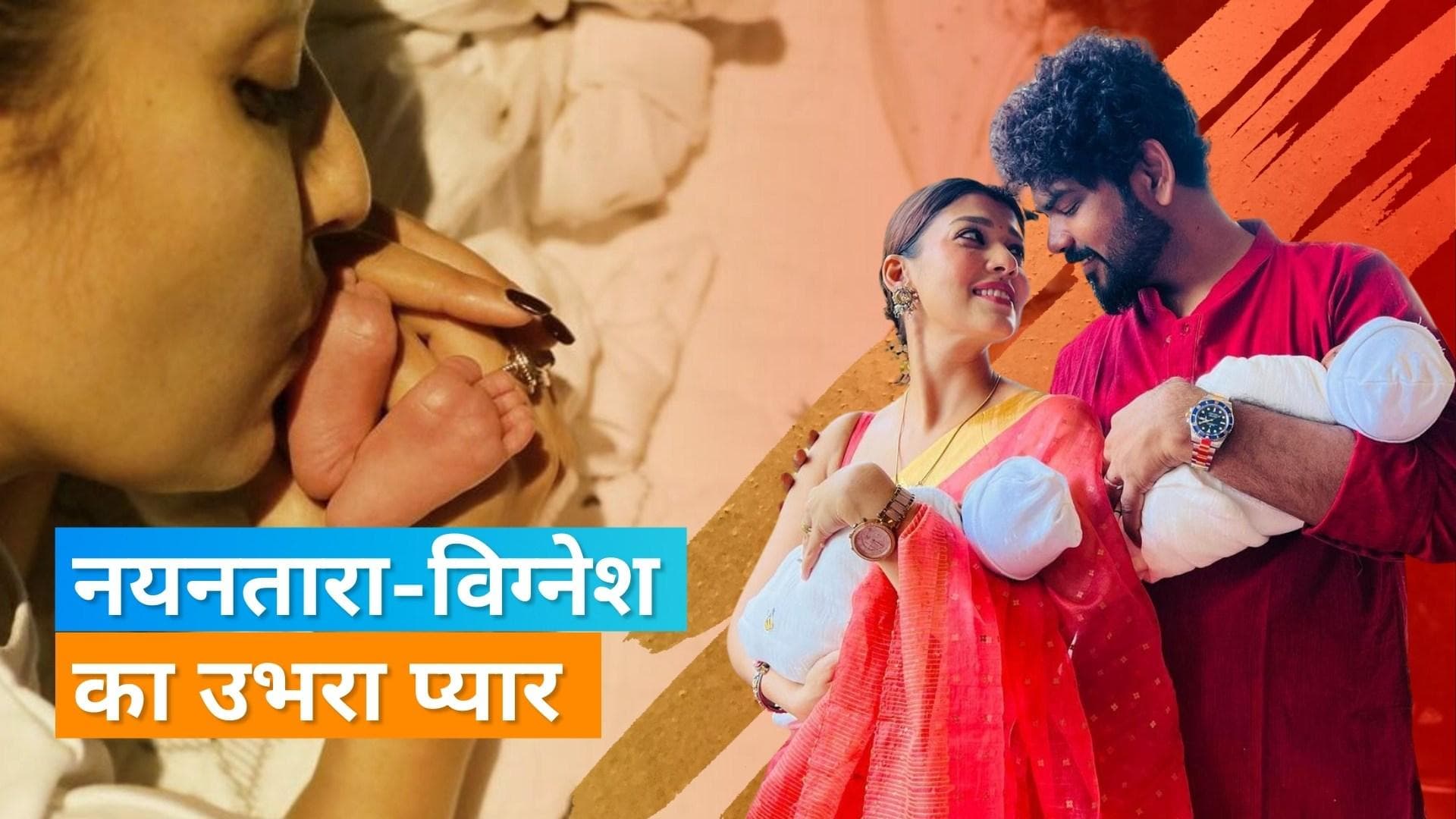 Nayanthara ने दिवाली पर पति संग अपने जुड़वा बच्चों की दिखाई झलक, दोनों साउथ स्टाइल लुक में आए नजर