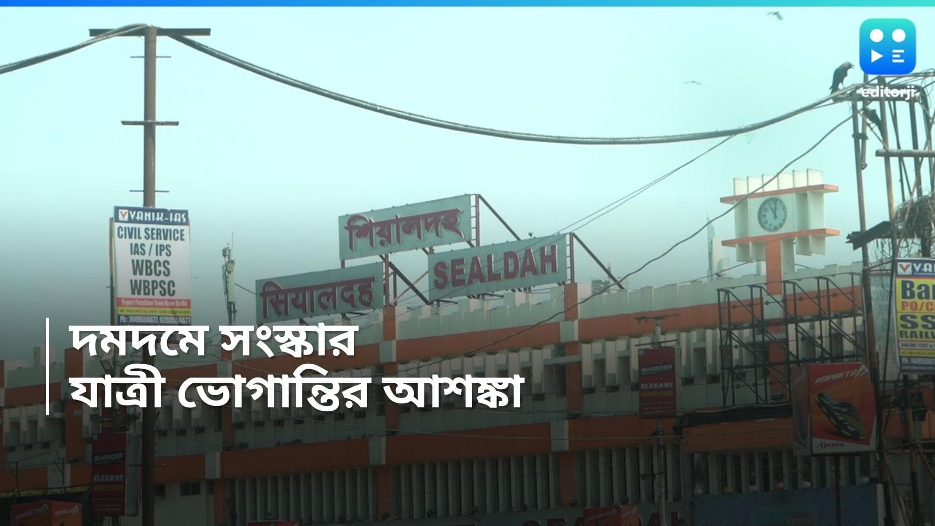 Train Cancel : শিয়ালদহ শাখায় ফের যাত্রী ভোগান্তির আশঙ্কা, রেলের বিজ্ঞপ্তিতে বহু ট্রেন বাতিলের ইঙ্গিত