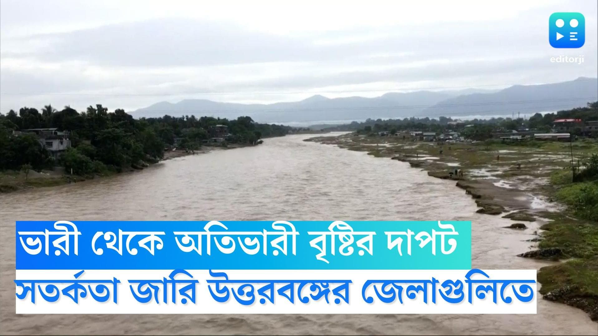 West Bengal Weather Update: ভারী থেকে অতিভারী বৃষ্টির সতর্কতা উত্তরবঙ্গে, দক্ষিণবঙ্গের আকাশ পরিষ্কার 