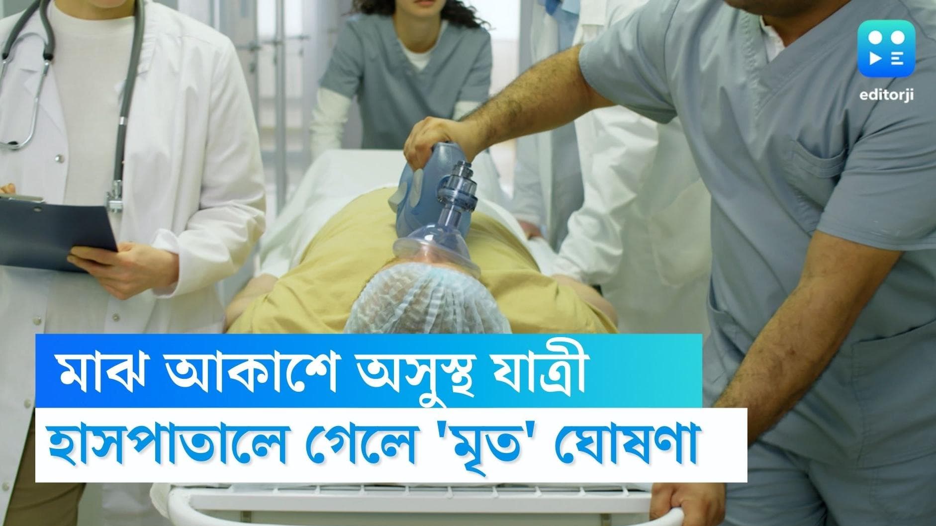 Indigo passenger death: মাঝ আকাশে অসুস্থ ইন্ডিগোর যাত্রী, যোধপুরে জরুরি অবতরণ করেও বাঁচানো গেল না প্রাণ