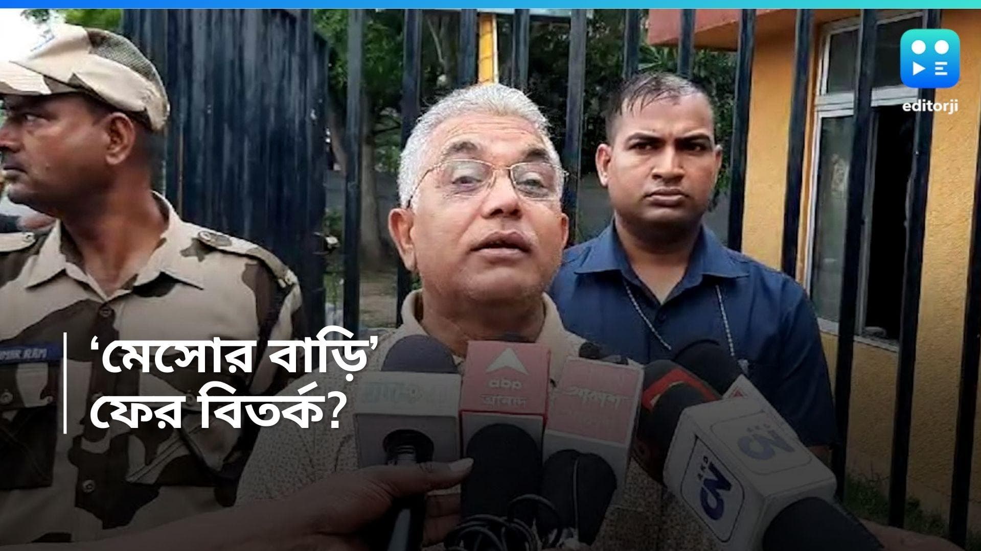 Dilip Ghosh: 'মেসোর বাড়ি', নাম না করে কমিশনকে 'মেসোমশাই' বলে মন্তব্য দিলীপ ঘোষের