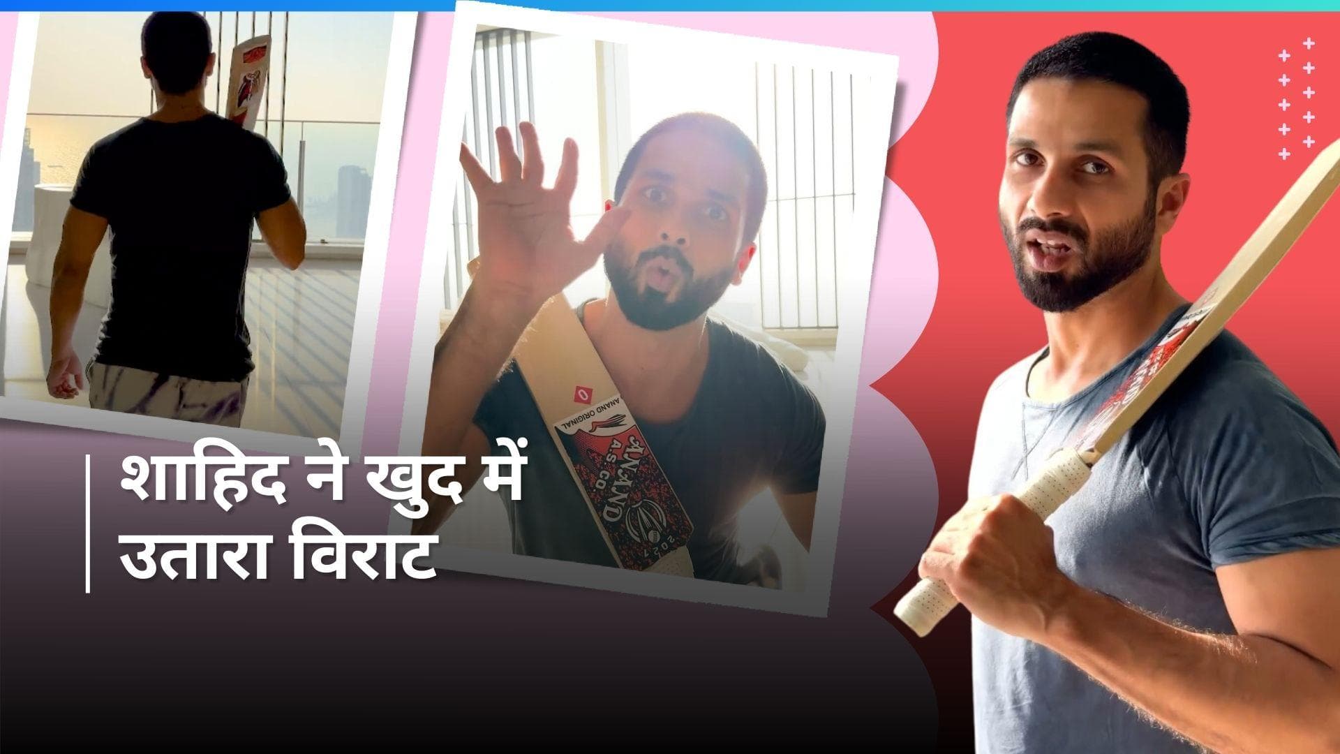 बॉलीवुड के इस एक्टर ने उतारी Virat Kohli की नकल, फैंस बोले- इन वीडियो के लिए ही जी रहा हूं