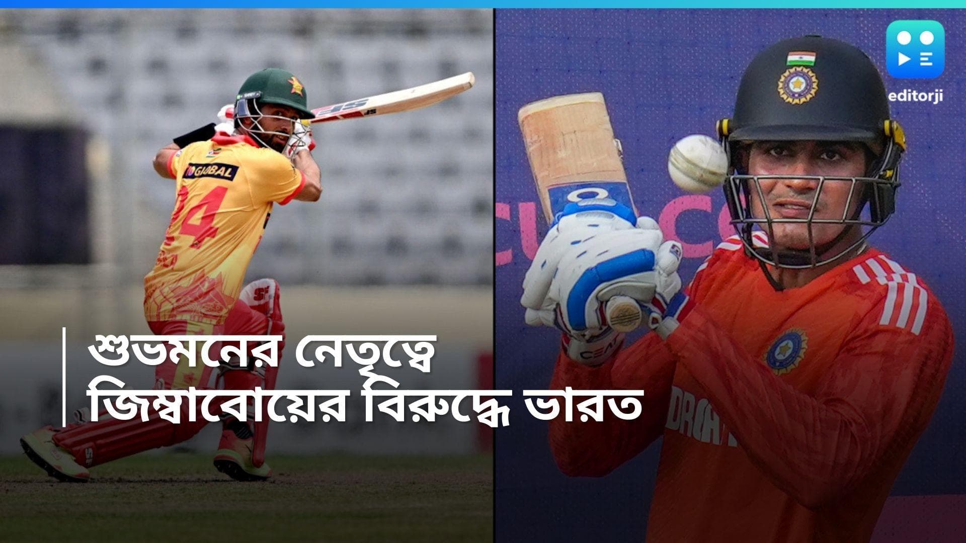 India vs Zimbabwe: এবার টিম ইন্ডিয়ার লক্ষ্য জিম্বাবোয়ে, পাঁচ সিরিজের টি-টোয়েন্টি খেলবে ভারত