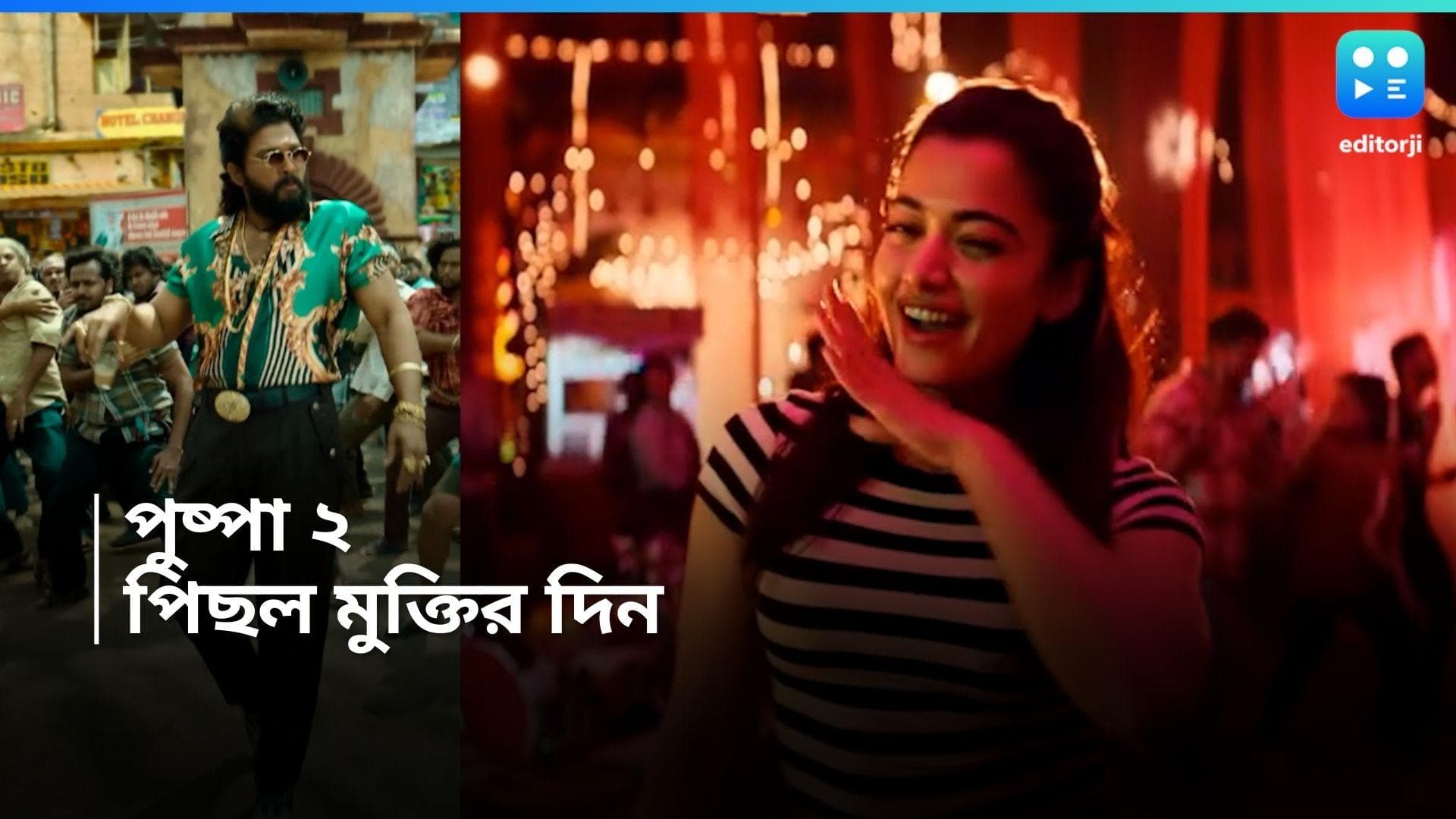 'Pushpa 2: The Rule'  : ১৫ অগস্ট নয়, পিছিয়ে গেল পুষ্পা টু-এর মুক্তি, নতুন তারিখ জানালেন আল্লু অর্জুন