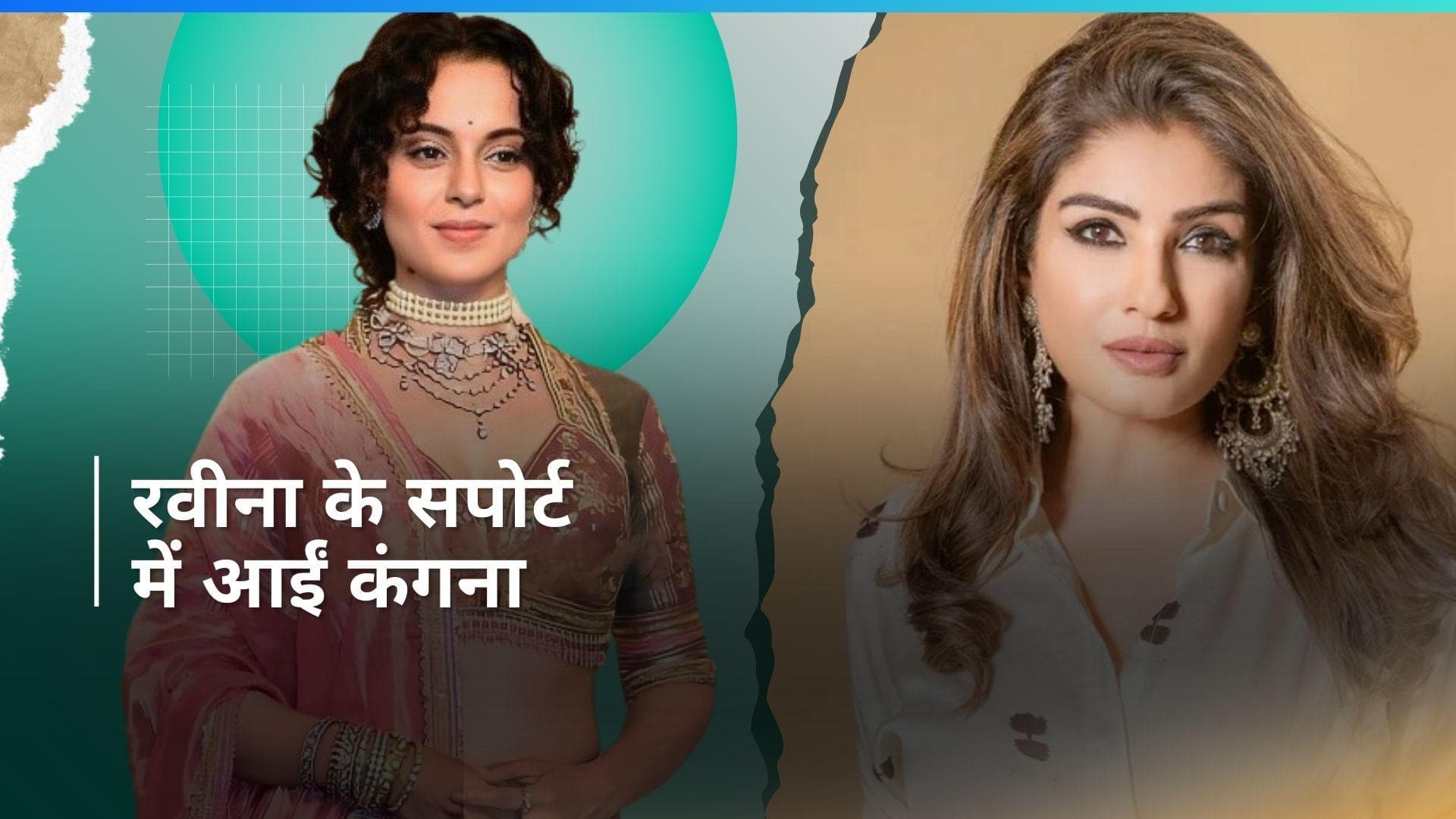 Raveena Tandon के मारपीट वाले मामले पर कंगना का आया रिएक्शन, घटना को बताया 'चिंताजनक'